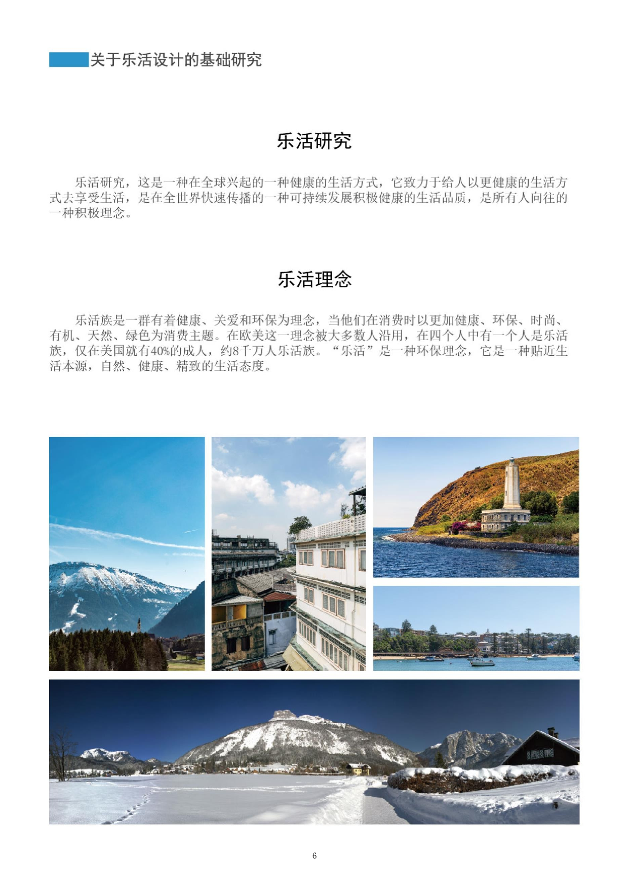 智能汽车的绿色设计-9868字.docx 第8页