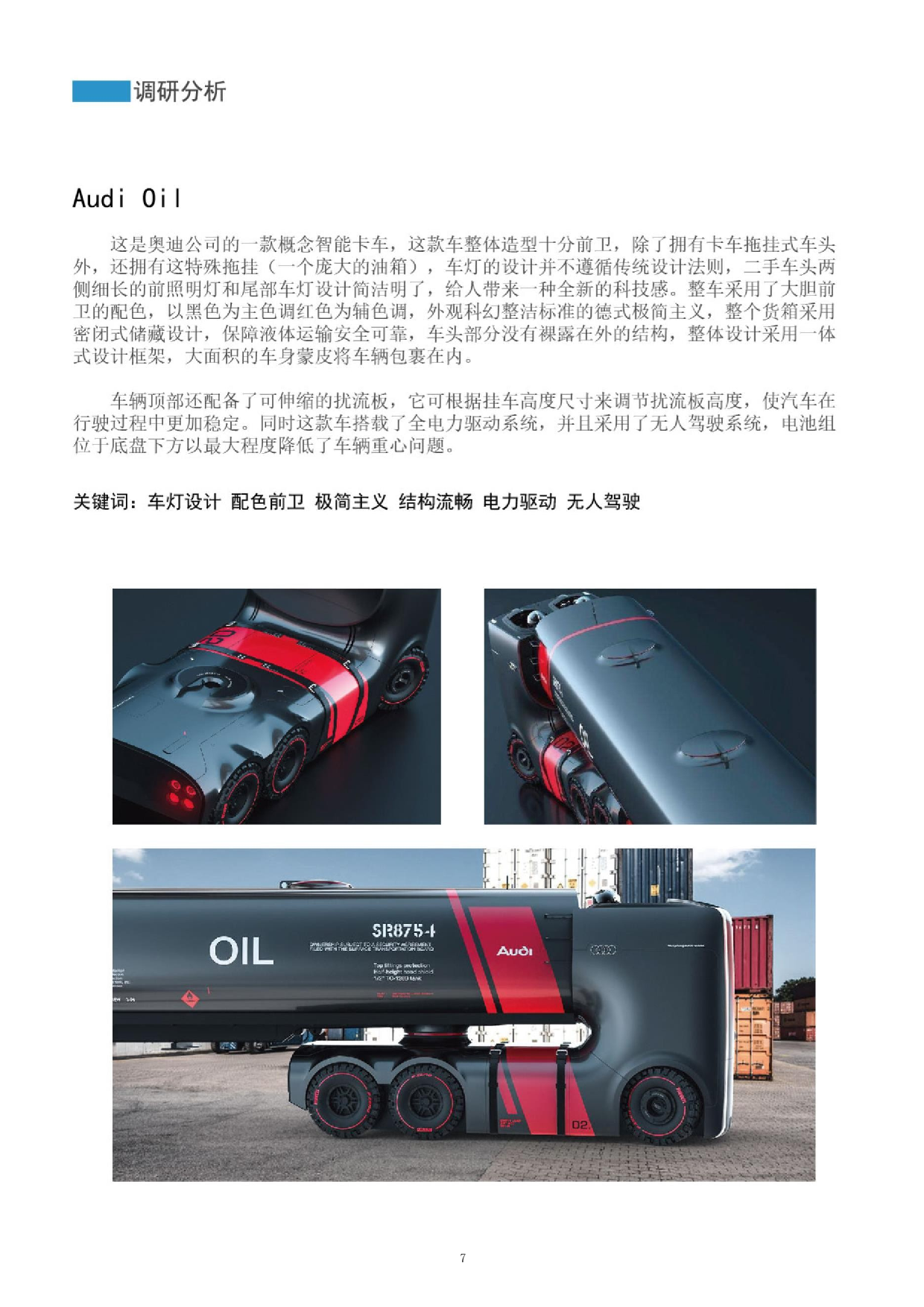 智能汽车的绿色设计-9868字.docx 第9页