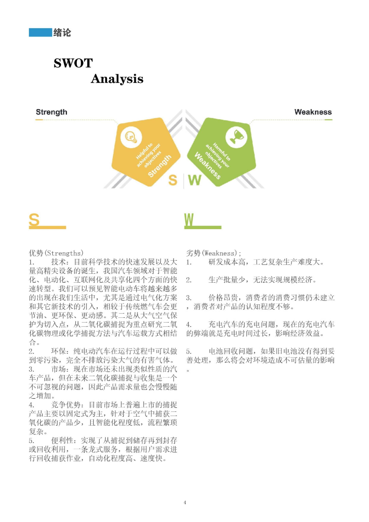 智能汽车的绿色设计-9868字.docx 第6页