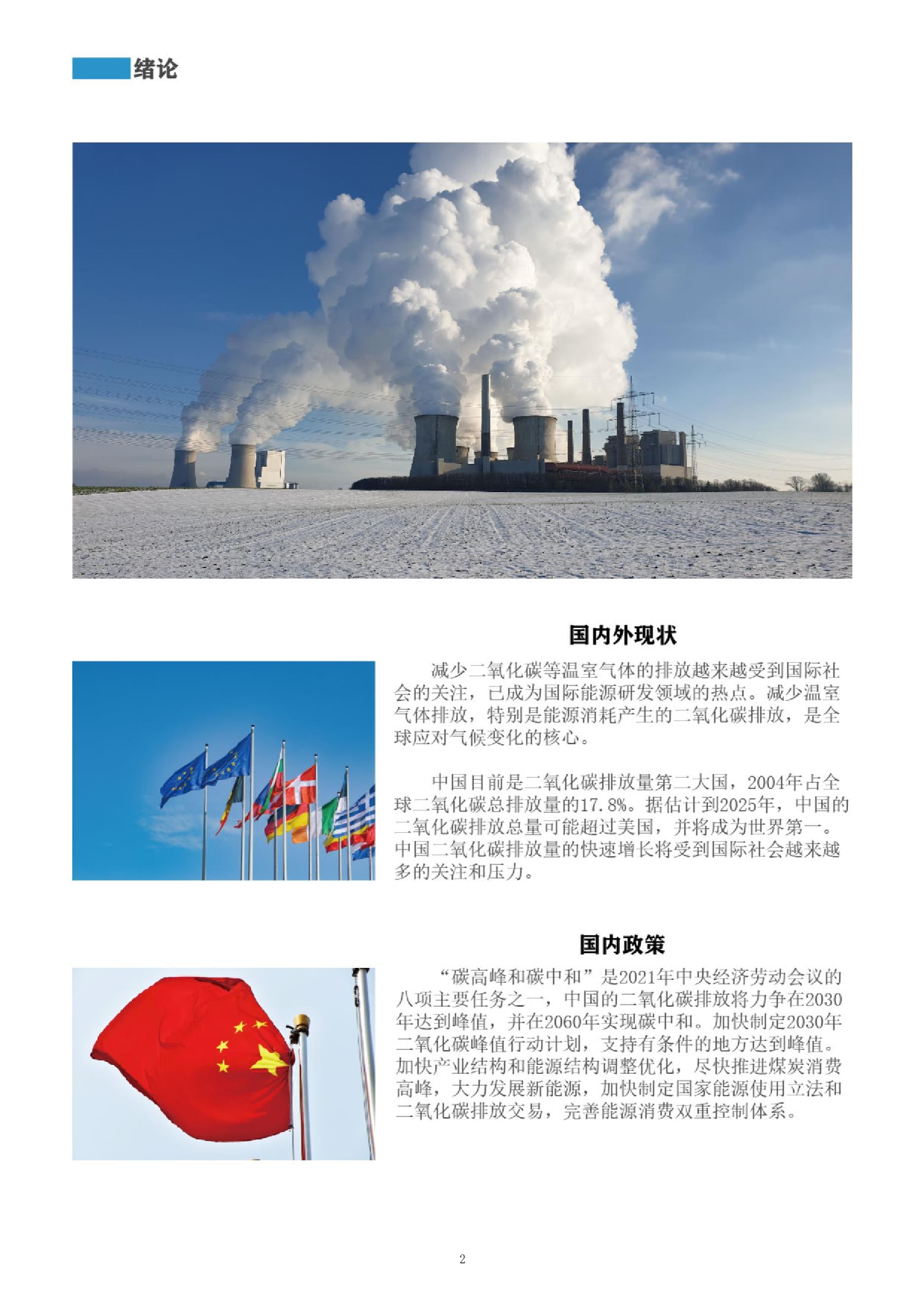 智能汽车的绿色设计-9868字.docx 第4页