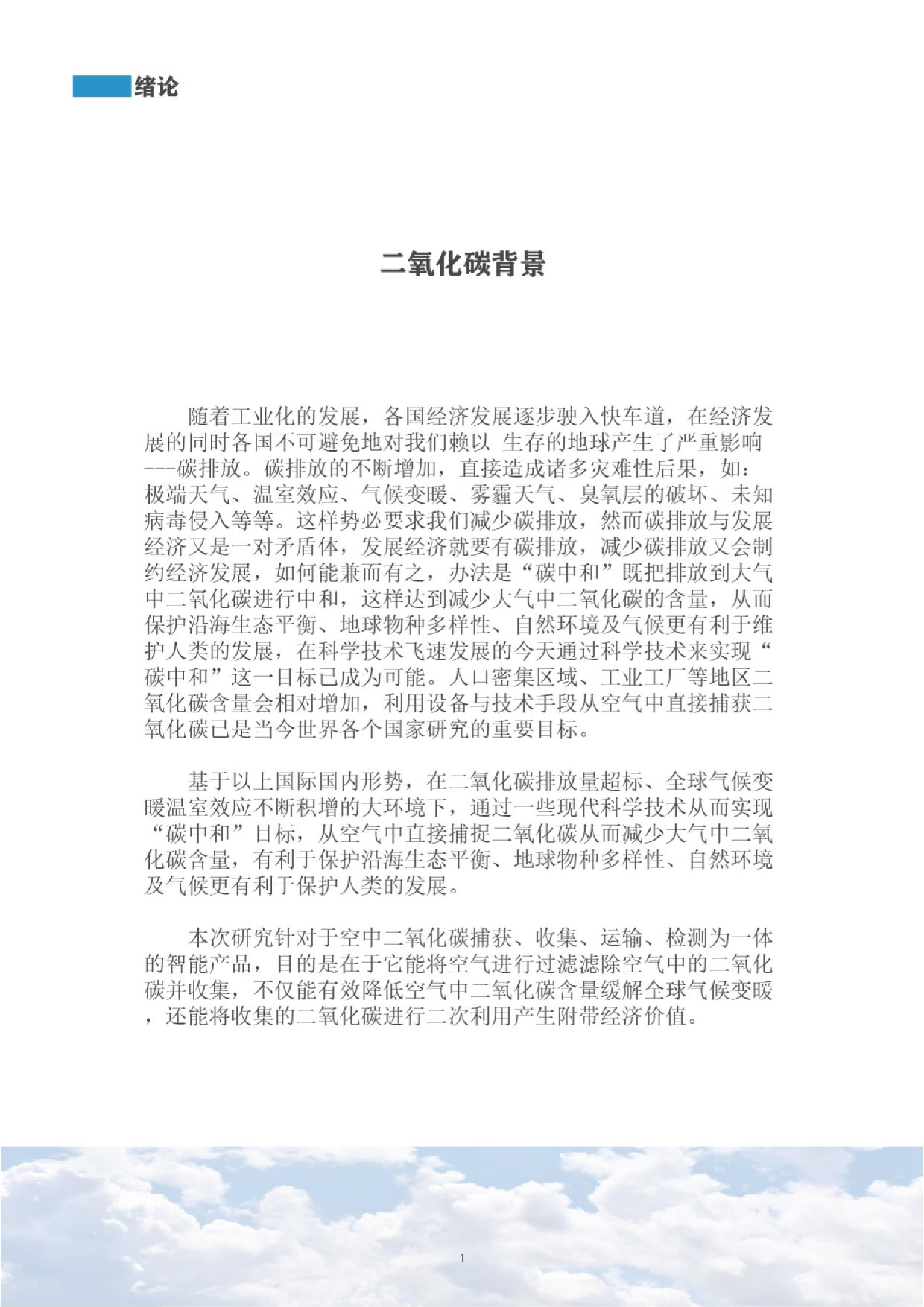 智能汽车的绿色设计-9868字.docx 第3页