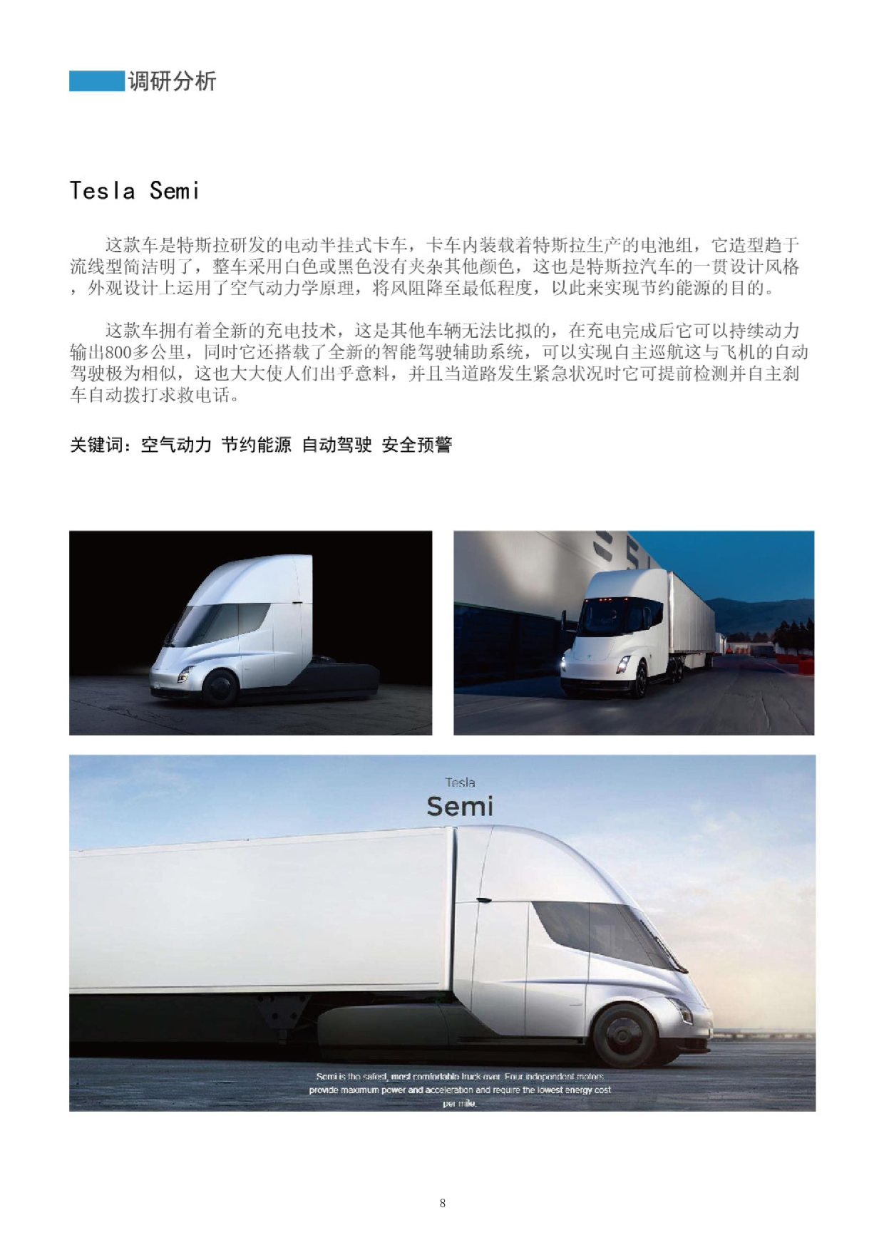 智能汽车的绿色设计-9868字.docx 第10页