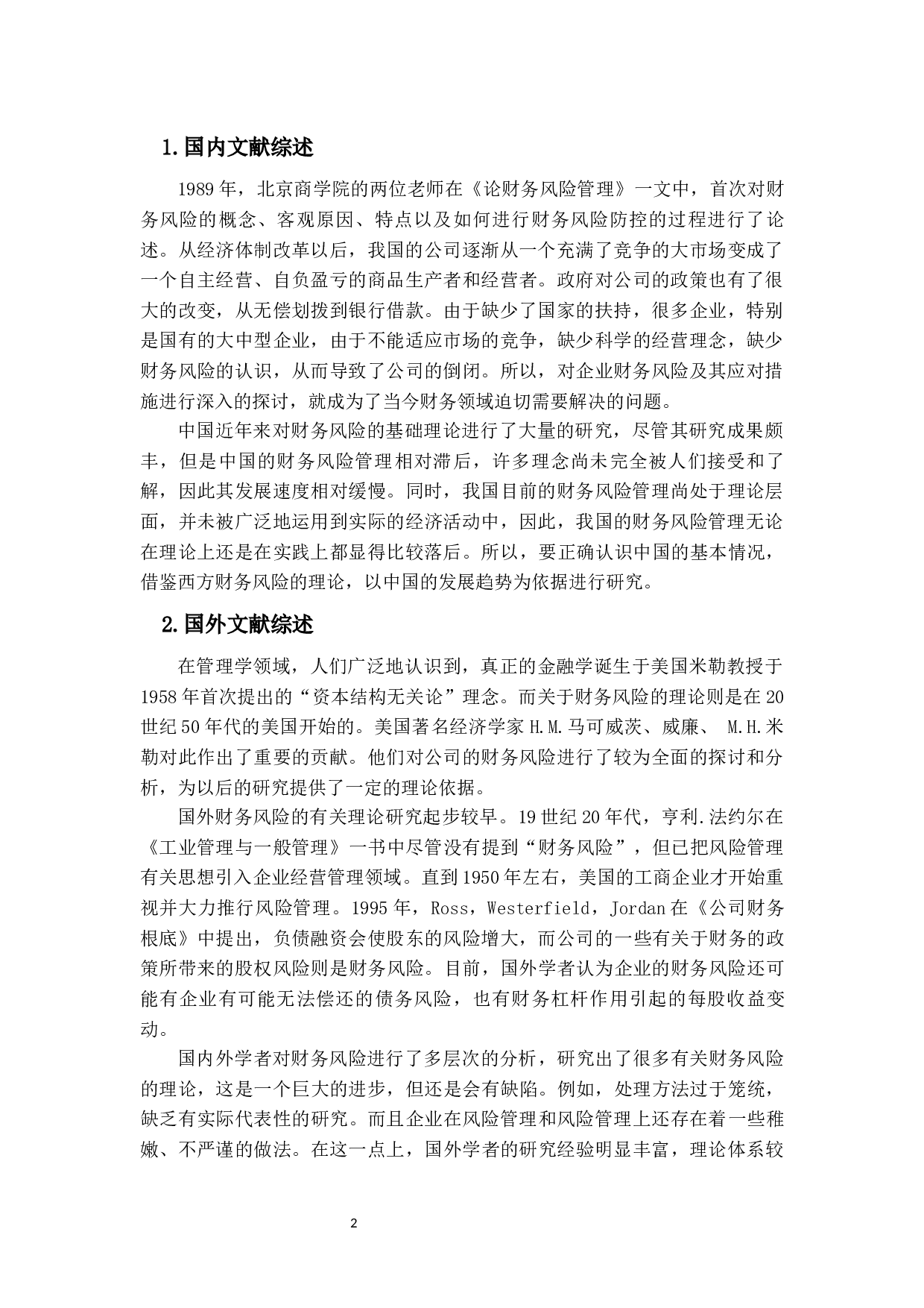 大数据时代下的恒大集团财务风险与对策研究-11740字.docx 第8页