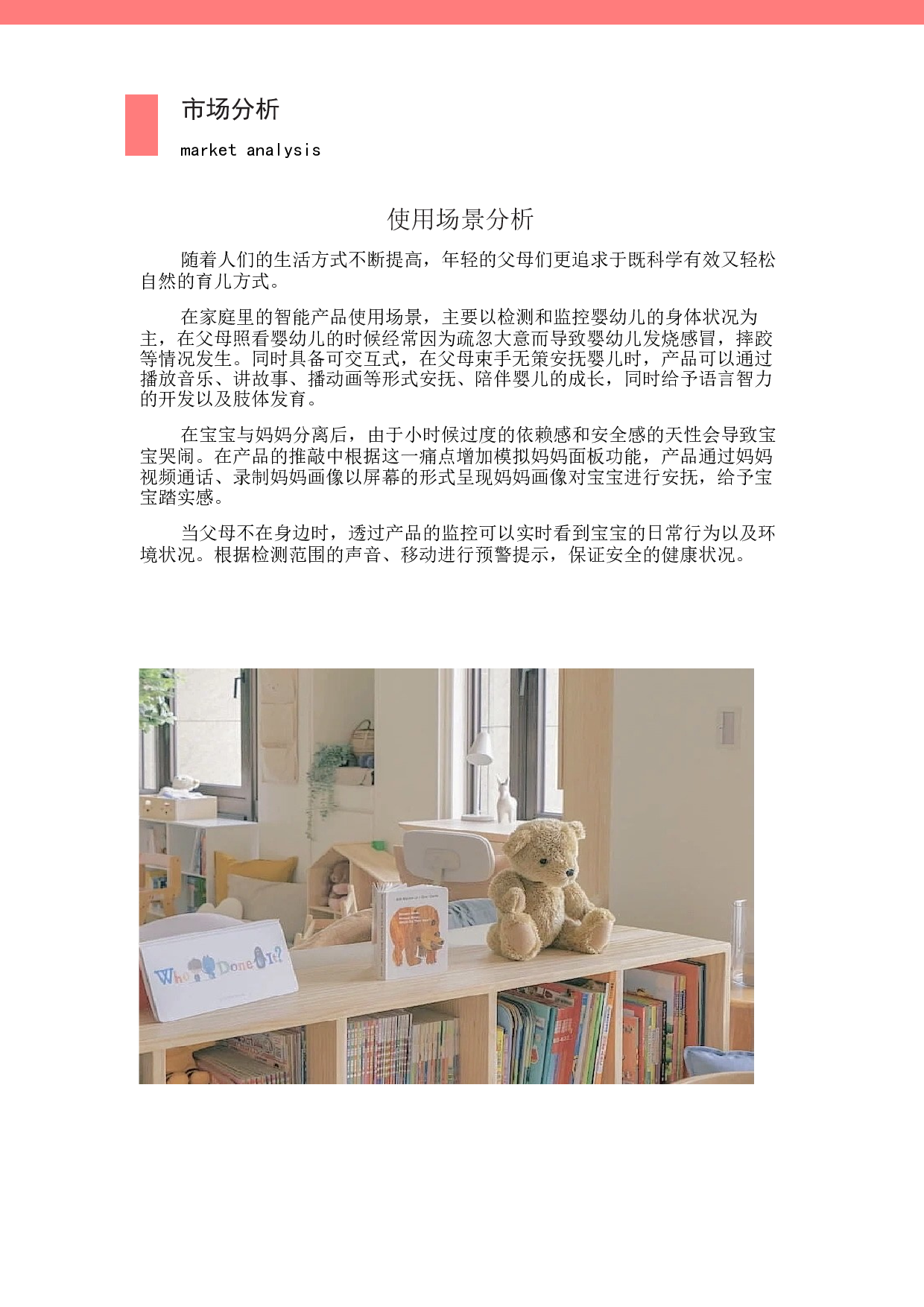 智能婴儿管家的交互设计-6336字.docx 第9页