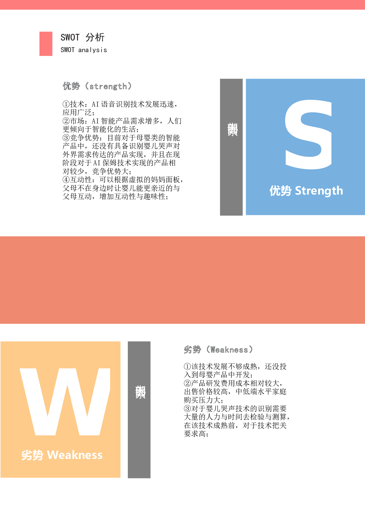 智能婴儿管家的交互设计-6336字.docx 第6页