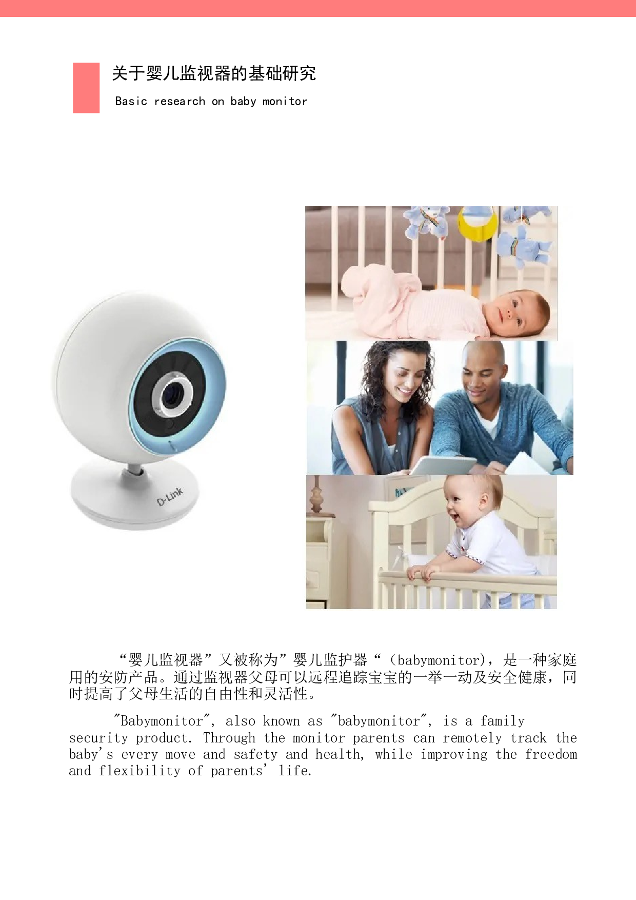 智能婴儿管家的交互设计-6336字.docx 第8页