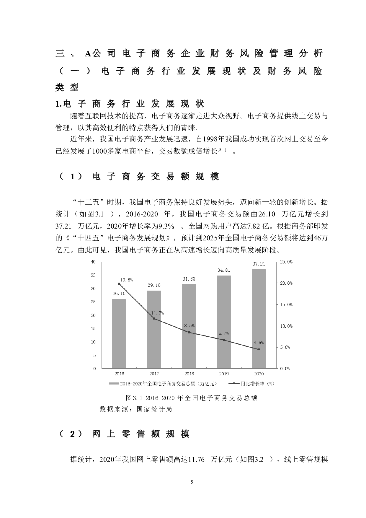 大数据下电子商务企业财务风险管理分析&mdash;&mdash;以A公司为例-16487字.doc 第9页