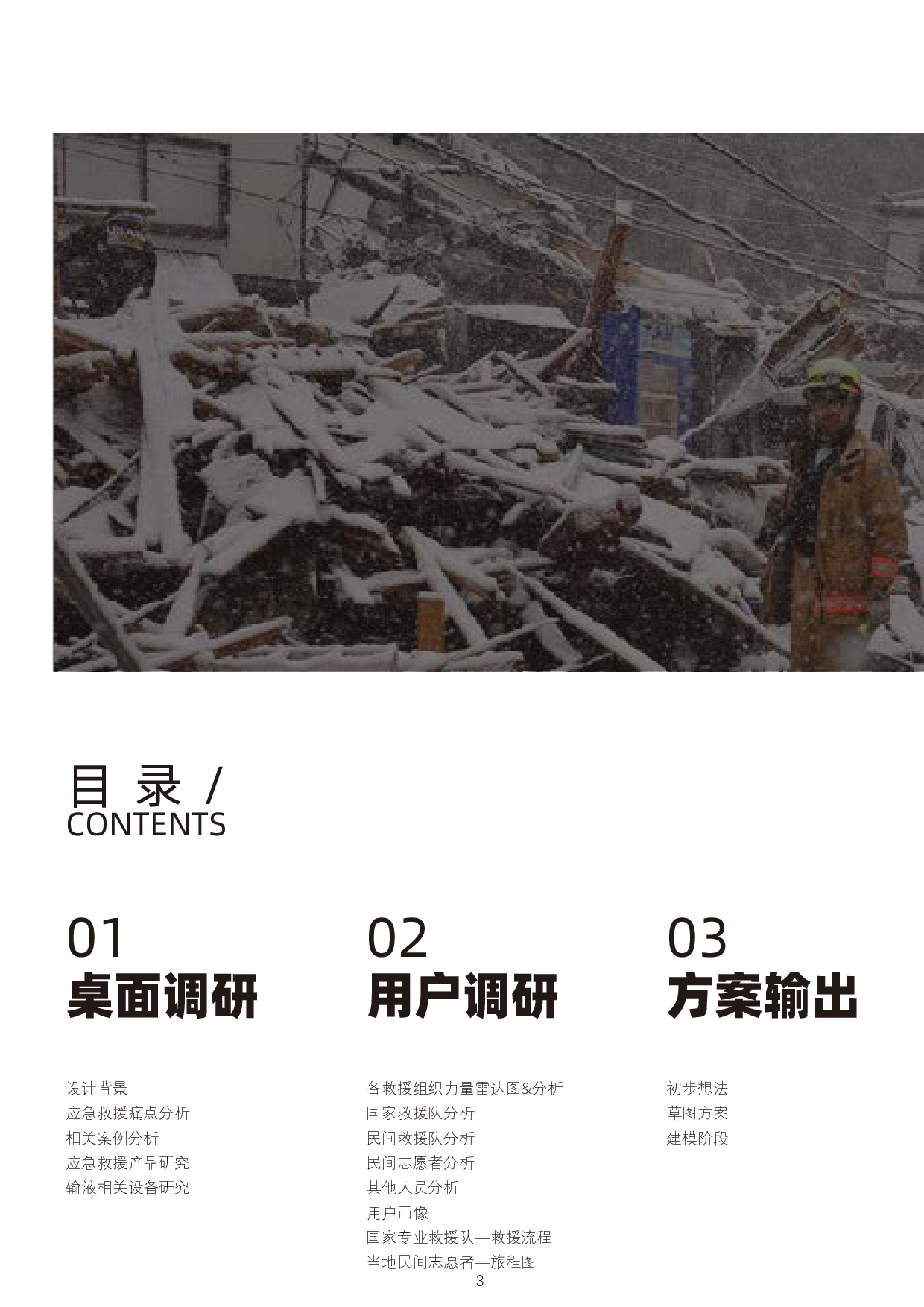 我国自然灾害应急救援的挑战与对策-7547字.pdf 第2页