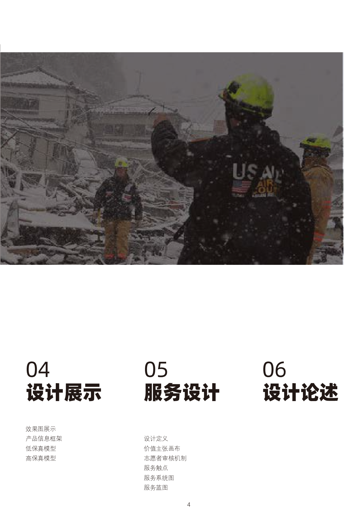 我国自然灾害应急救援的挑战与对策-7547字.pdf 第3页