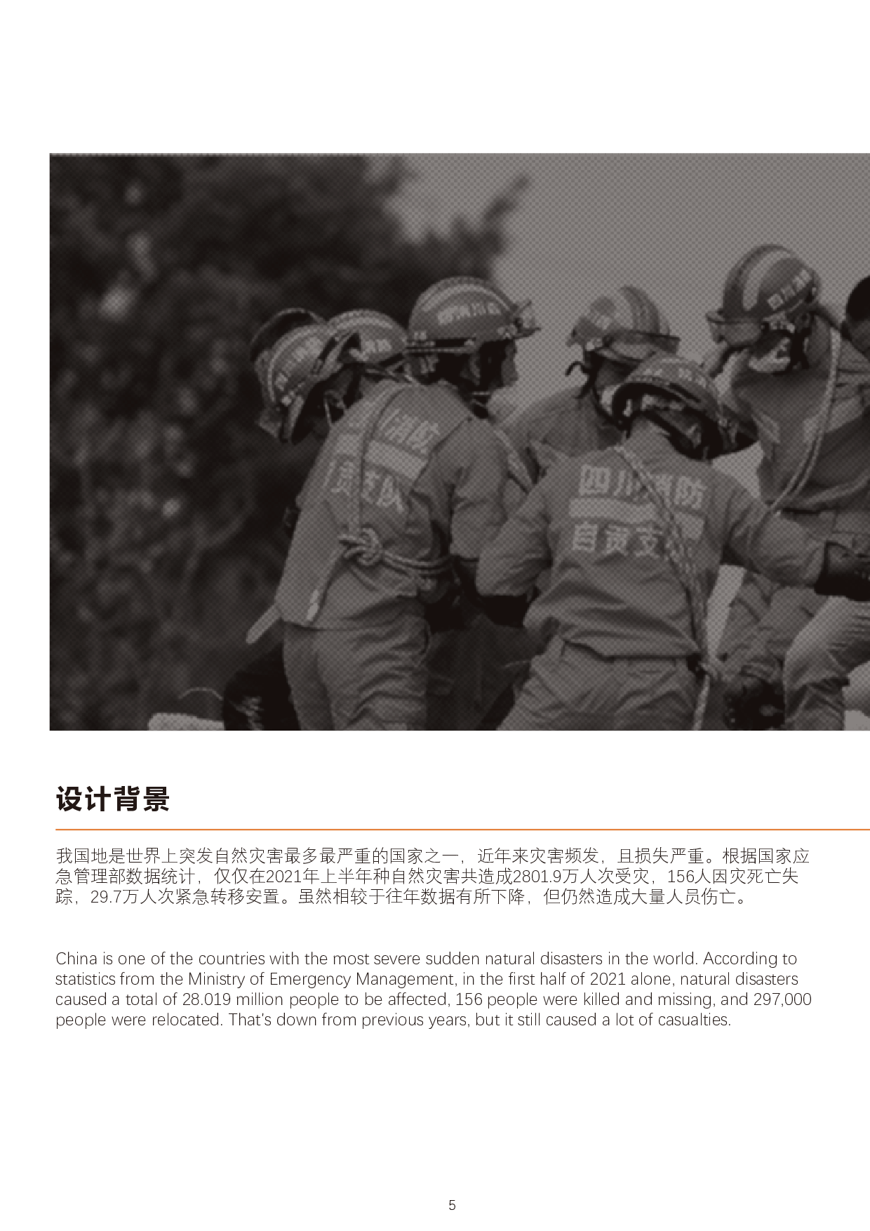 我国自然灾害应急救援的挑战与对策-7547字.pdf 第4页