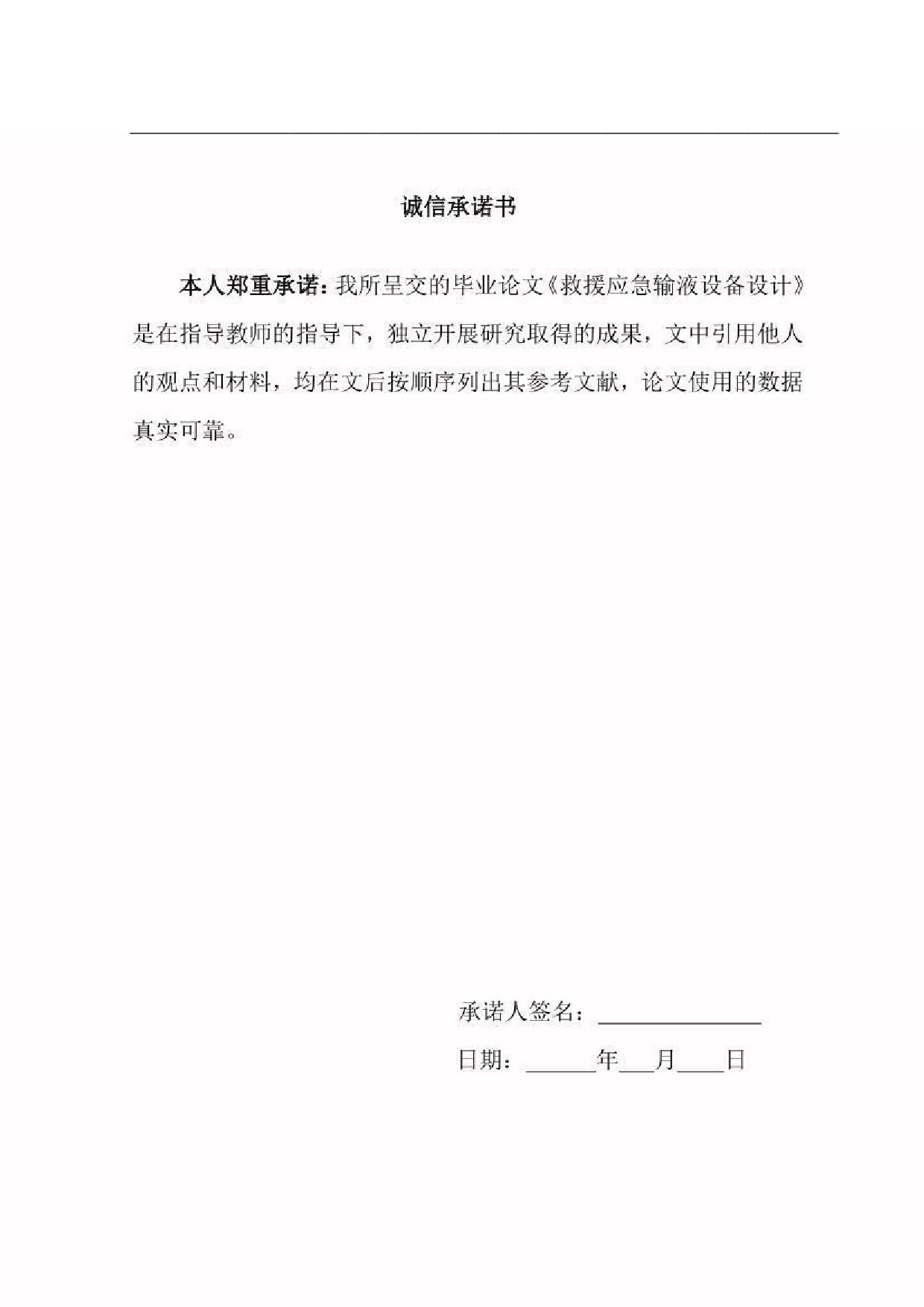 我国自然灾害应急救援的挑战与对策-7547字.pdf 第1页