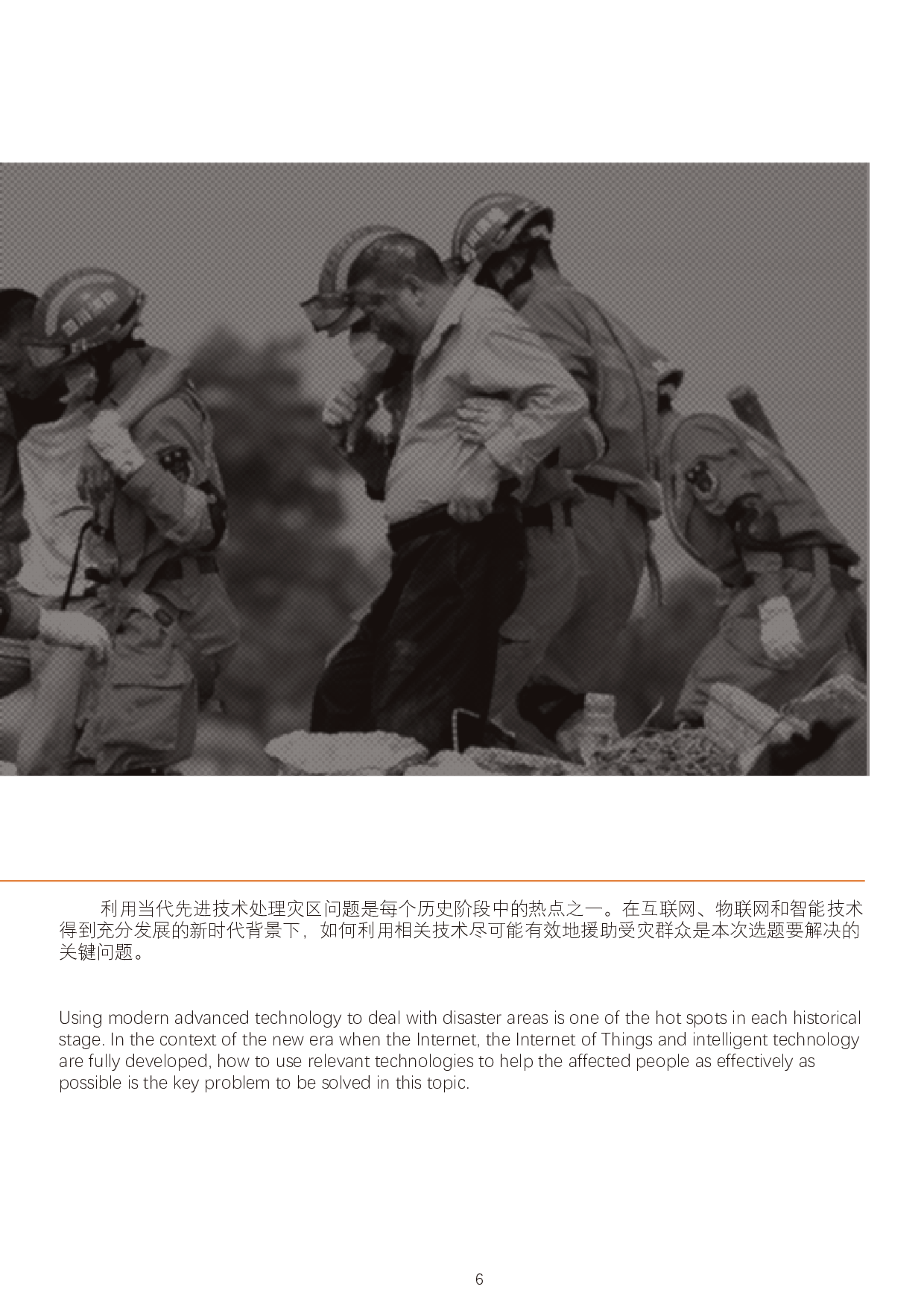 我国自然灾害应急救援的挑战与对策-7547字.pdf 第5页