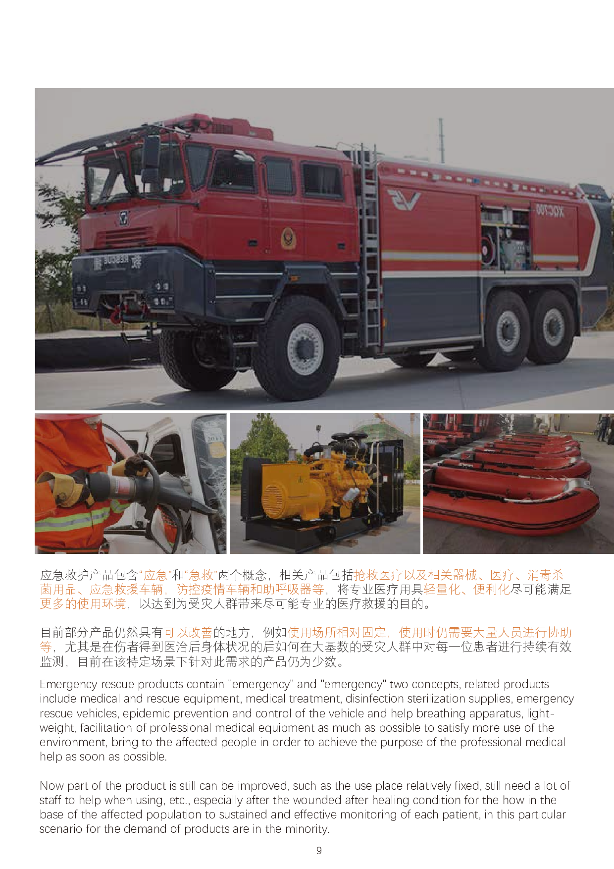 我国自然灾害应急救援的挑战与对策-7547字.pdf 第7页