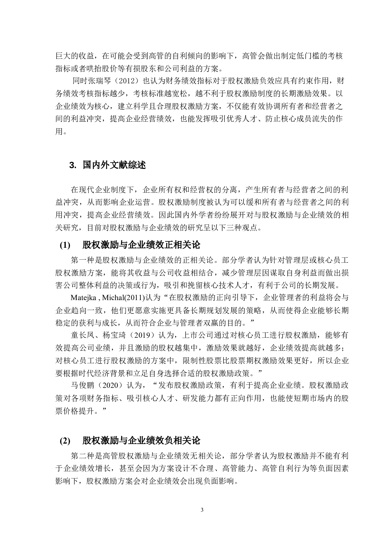 基于股权激励视角下企业绩效研究&mdash;&mdash;以WX公司为例-15902字.docx 第7页