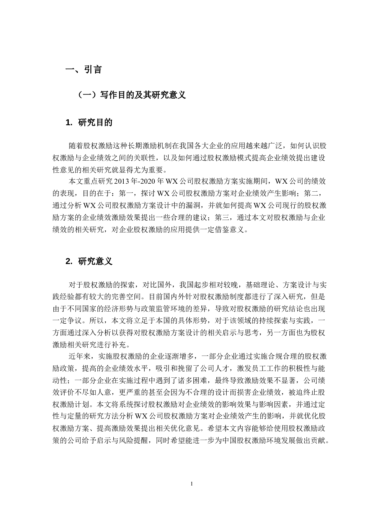 基于股权激励视角下企业绩效研究&mdash;&mdash;以WX公司为例-15902字.docx 第5页