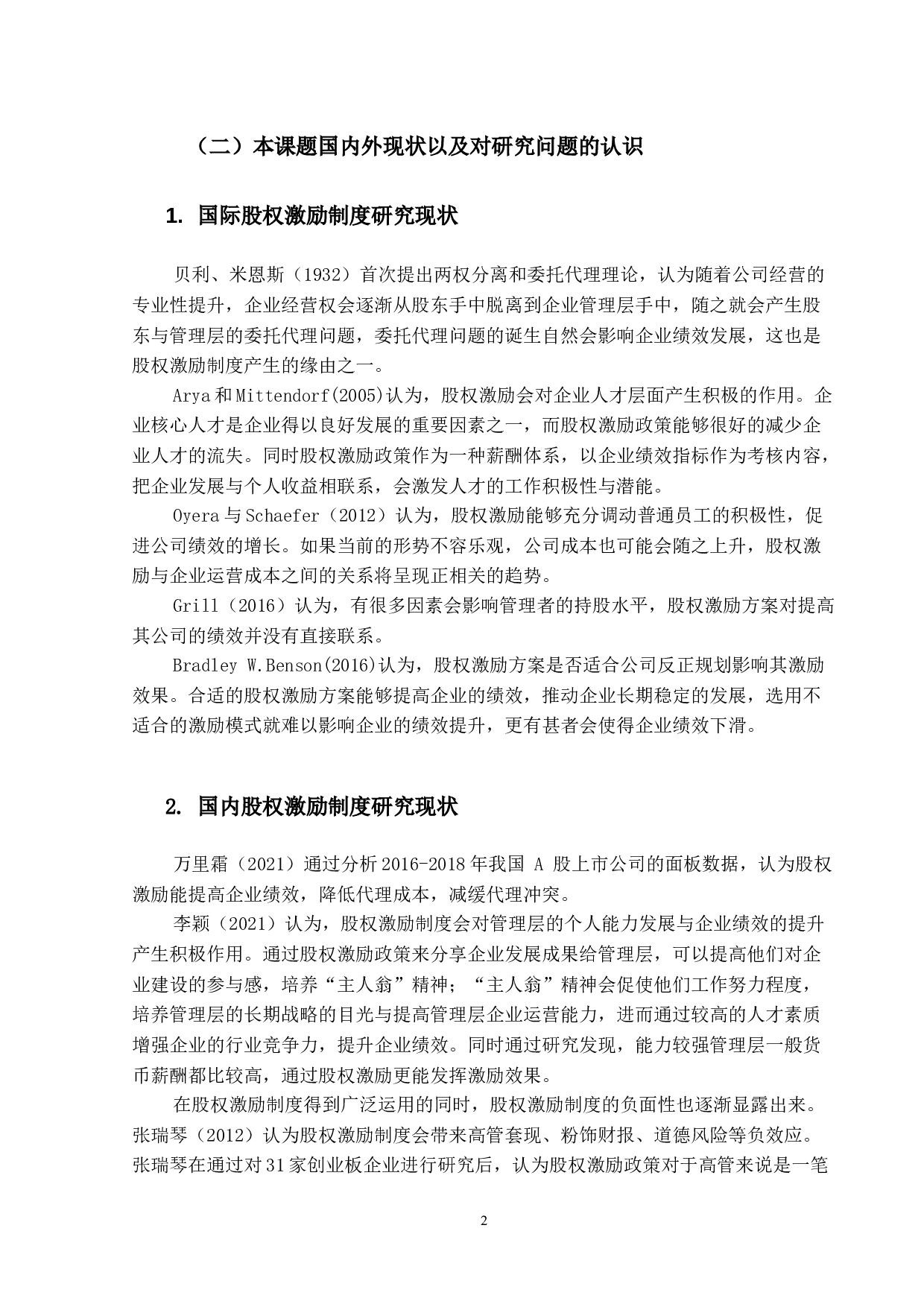 基于股权激励视角下企业绩效研究&mdash;&mdash;以WX公司为例-15902字.docx 第6页