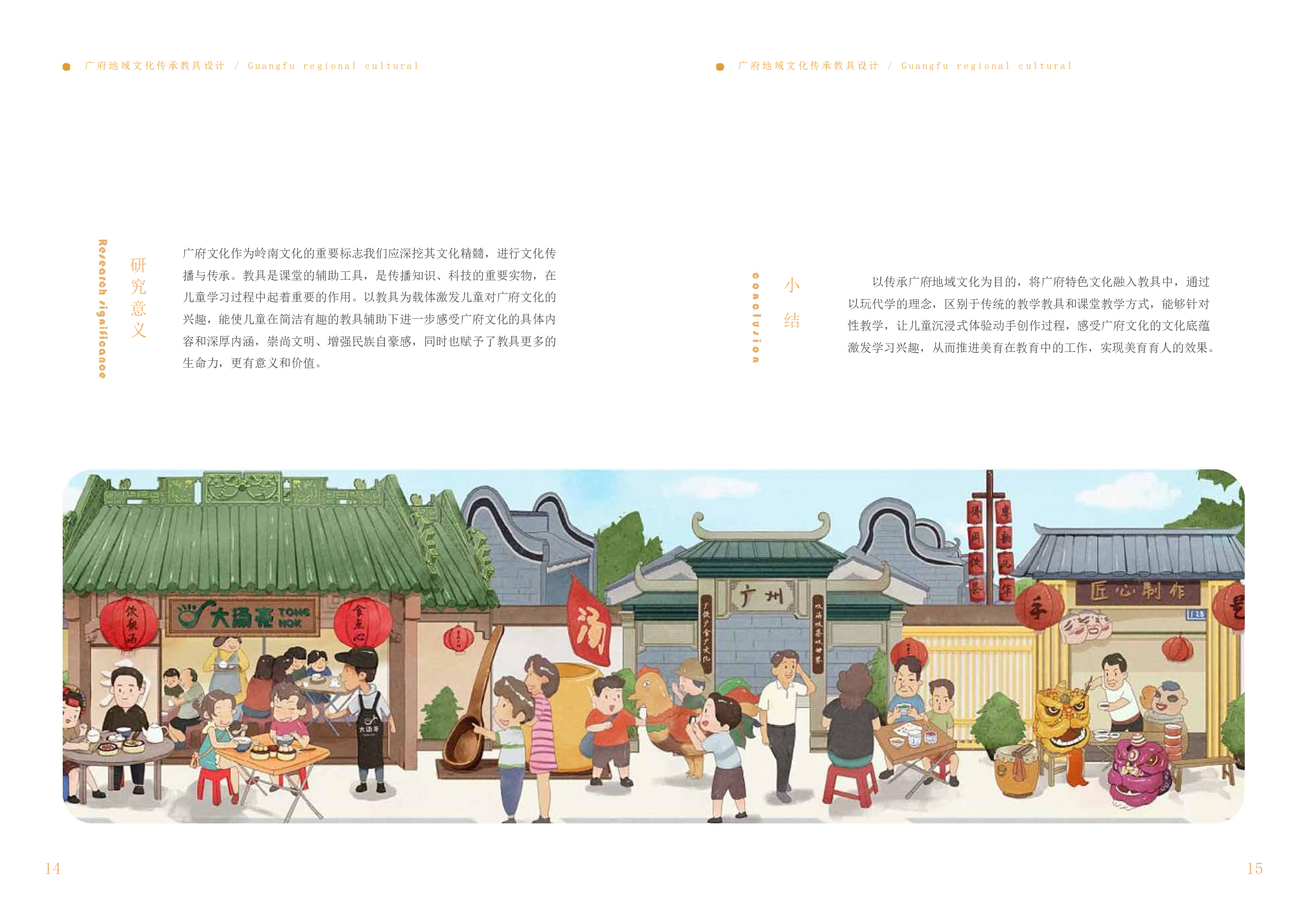 广府地域文化传承教具设计-8713字.docx 第6页