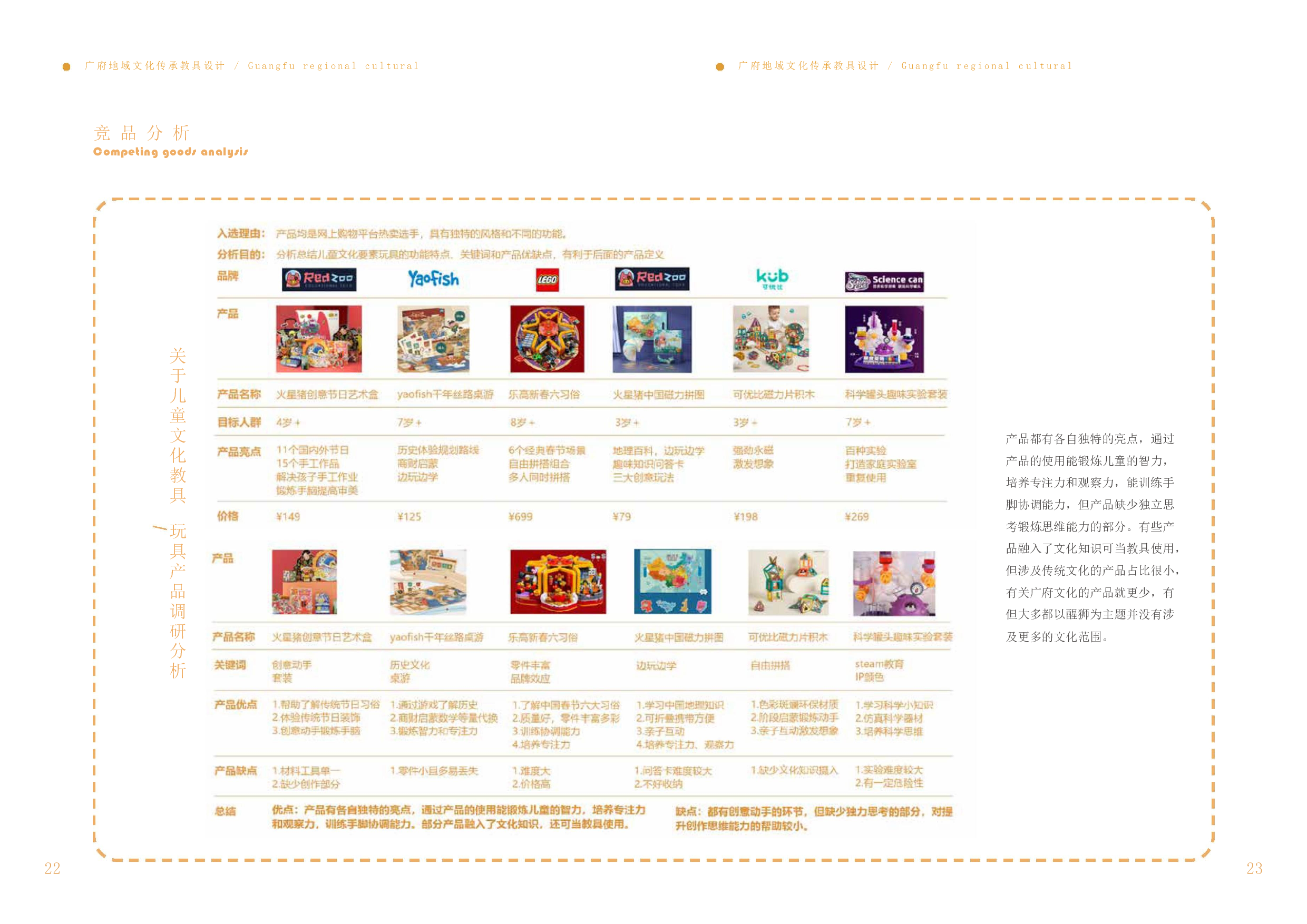 广府地域文化传承教具设计-8713字.docx 第10页