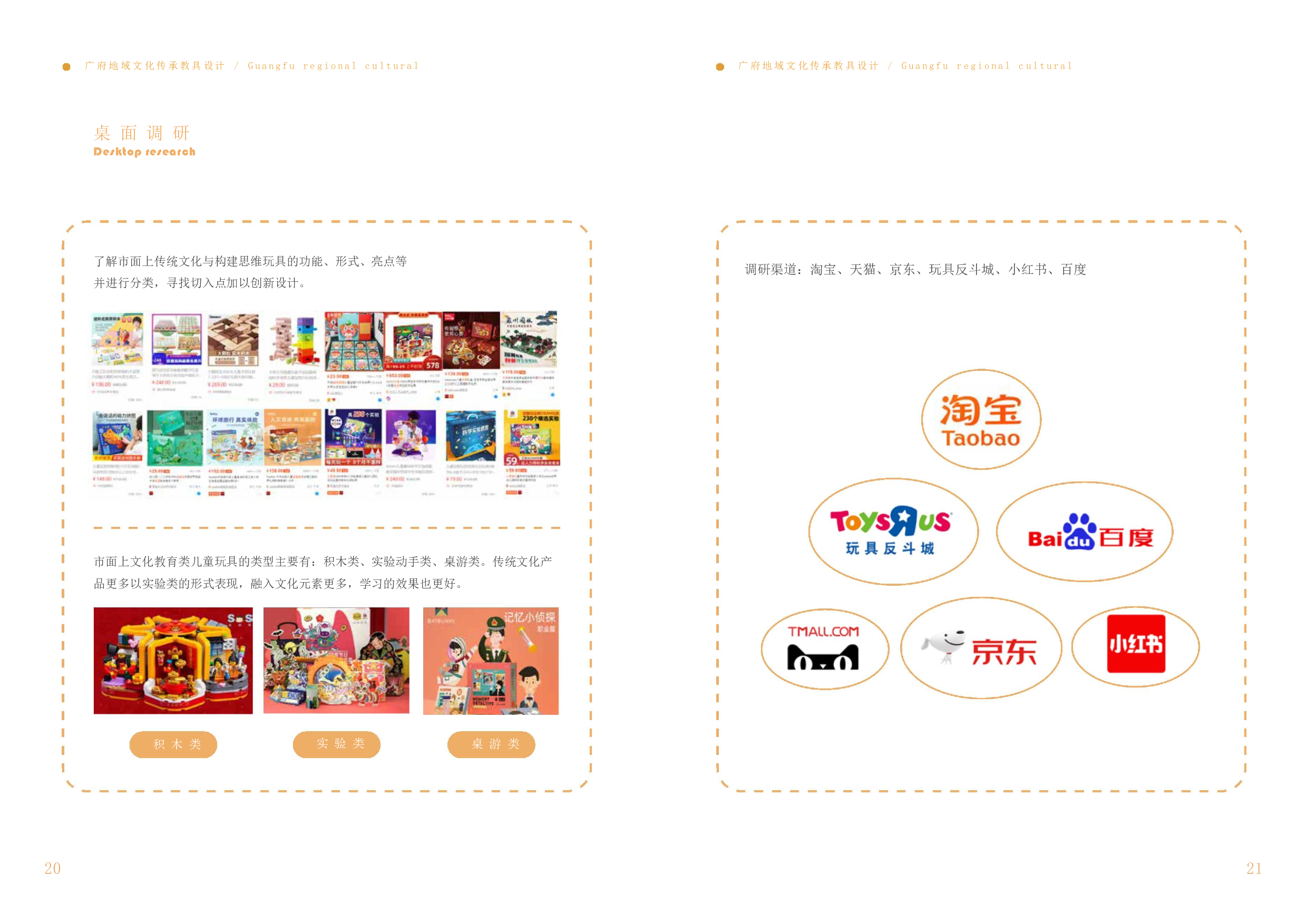 广府地域文化传承教具设计-8713字.docx 第9页