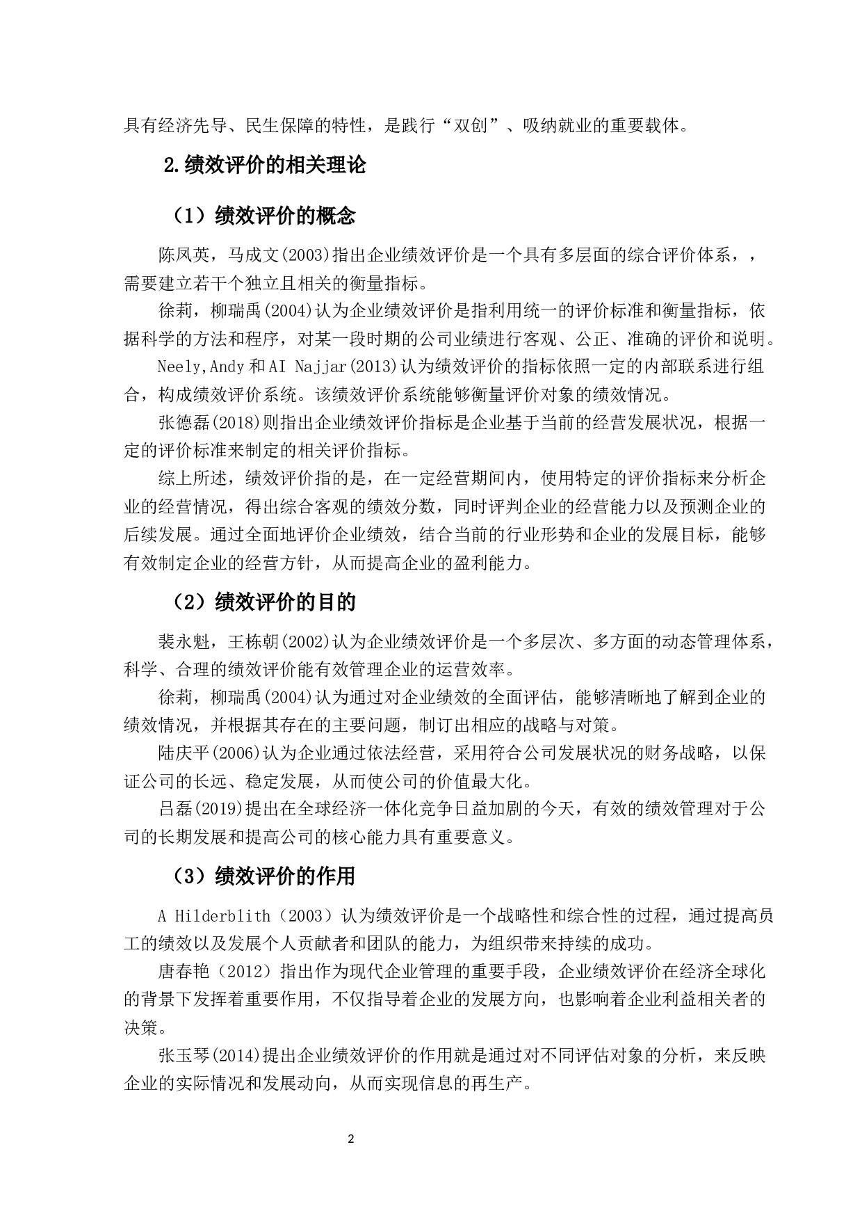 基于绩效评价下快递业盈利能力研究&mdash;以ADM公司为例-24506字.docx 第5页