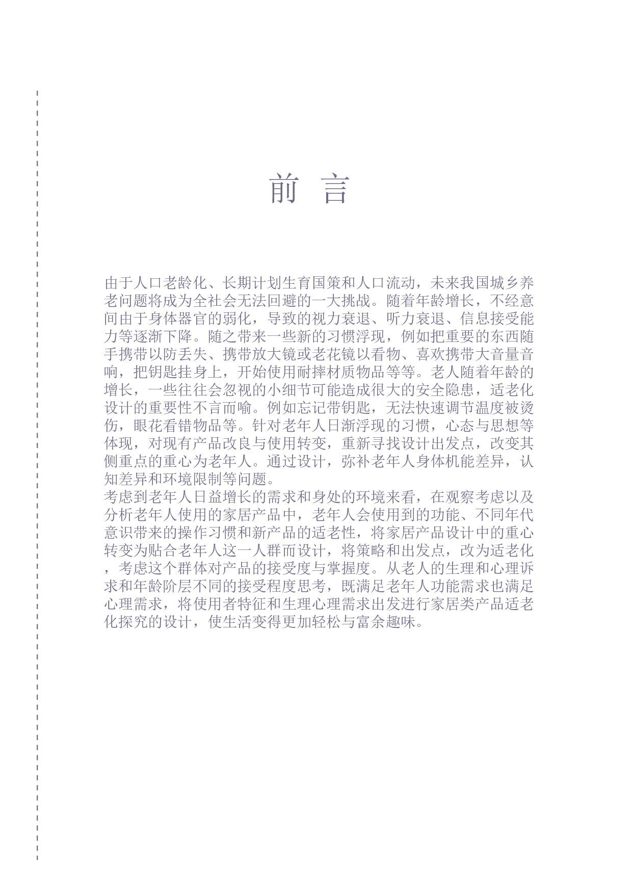 家居产品适老化设计-8699字.pdf 第5页