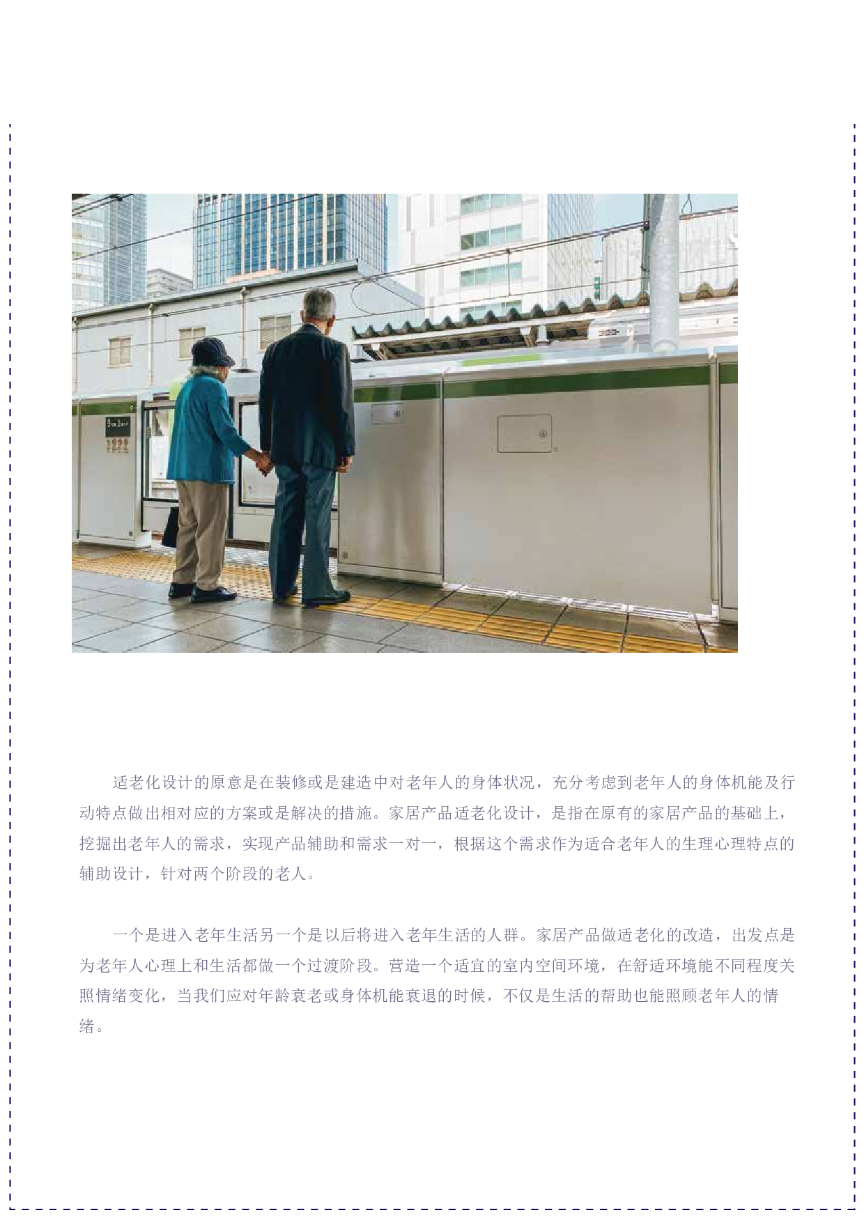 家居产品适老化设计-8699字.pdf 第10页