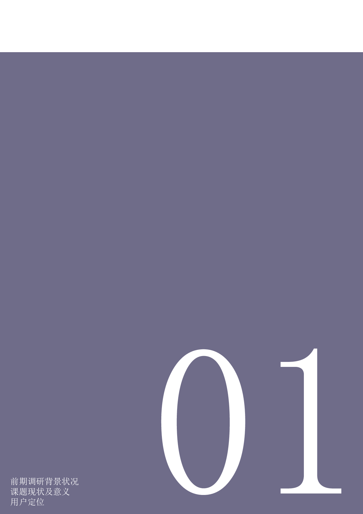 家居产品适老化设计-8699字.pdf 第8页