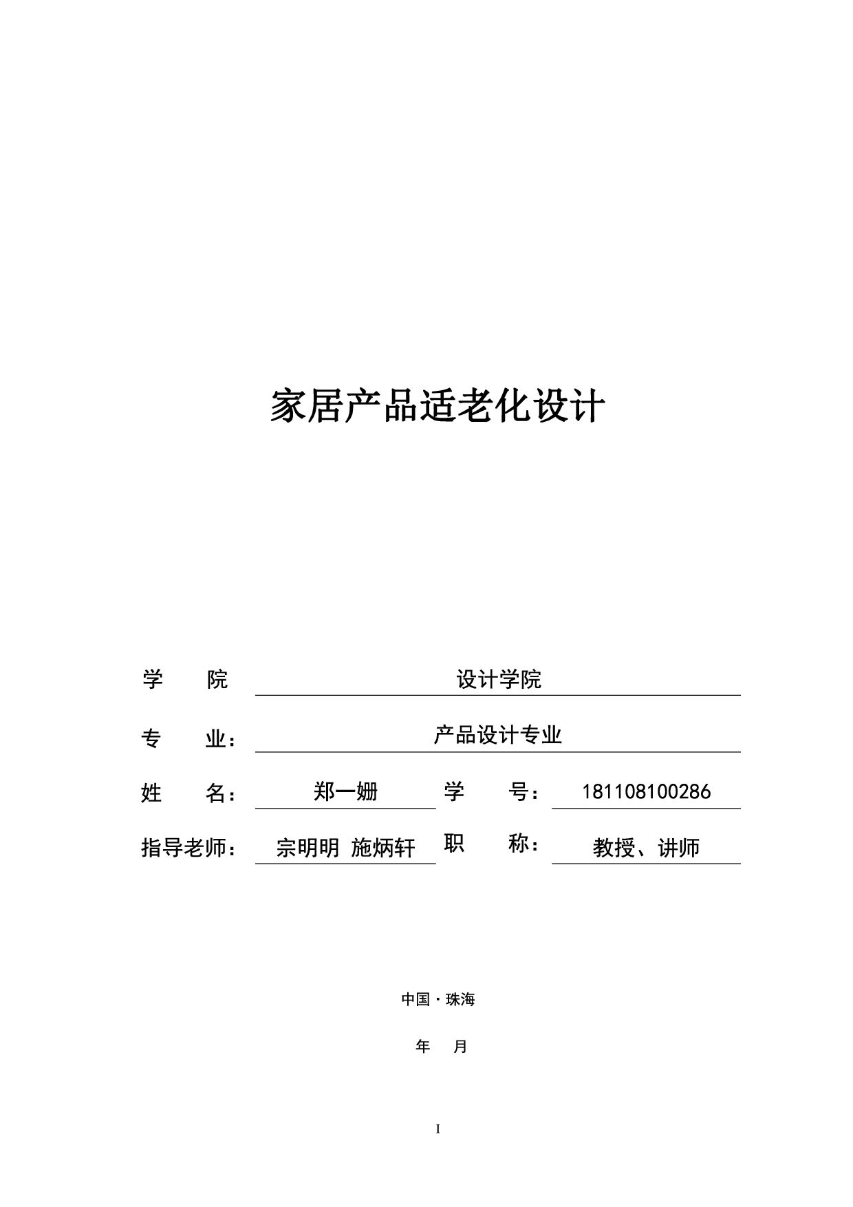 家居产品适老化设计-8699字.pdf 第1页