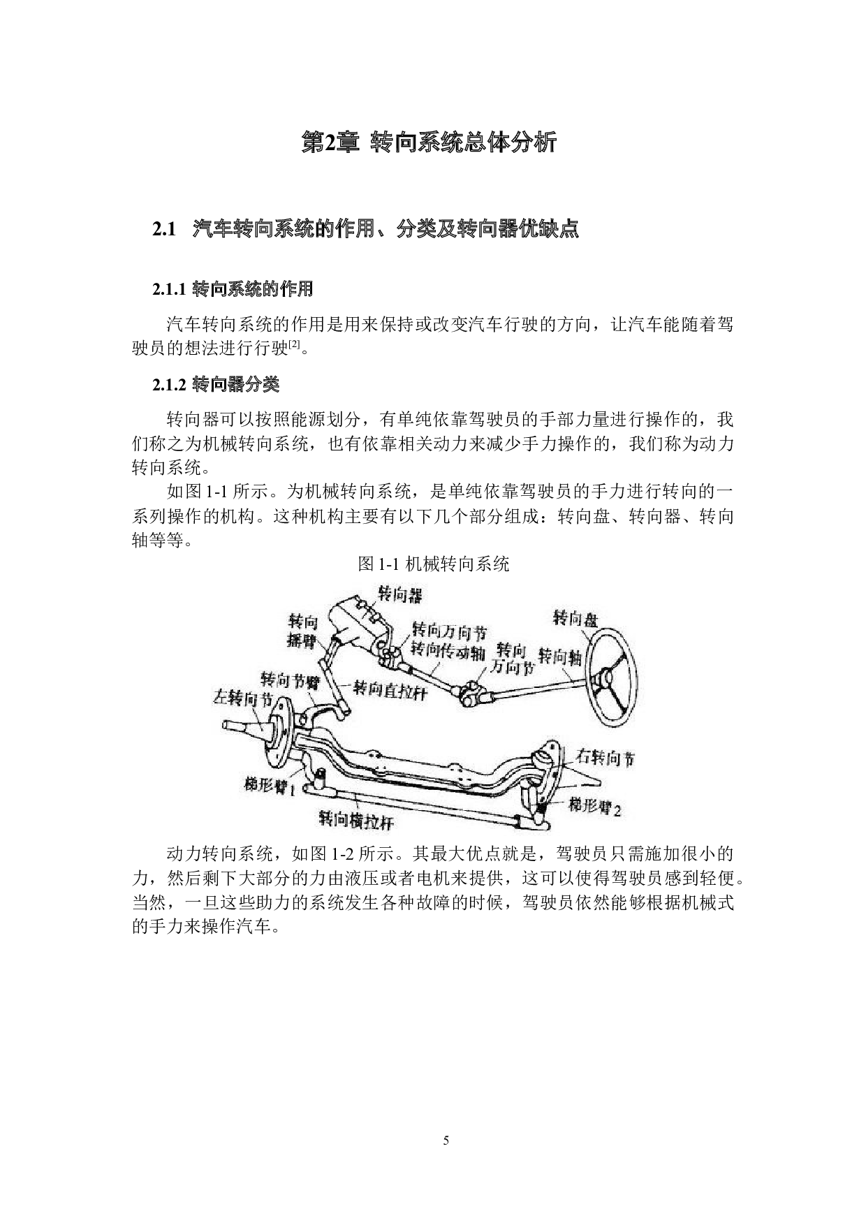 雅阁轿车齿轮齿条式转向系统设计-23249字.docx 第9页