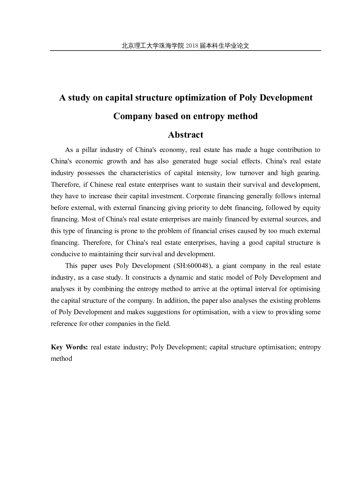 基于熵权法的保利发展公司资本结构优化研究-29955字.docx 第2页