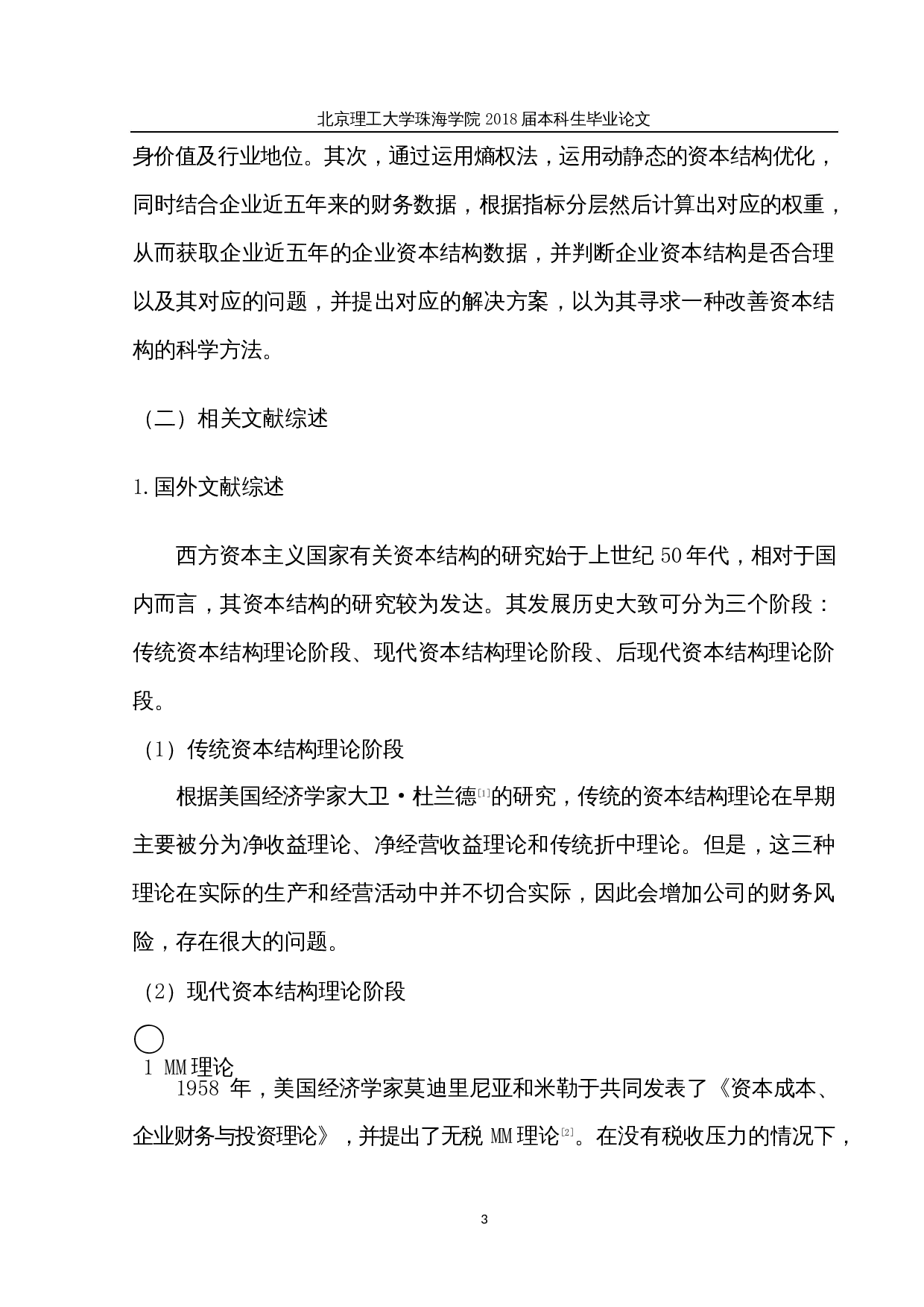 基于熵权法的保利发展公司资本结构优化研究-29955字.docx 第8页