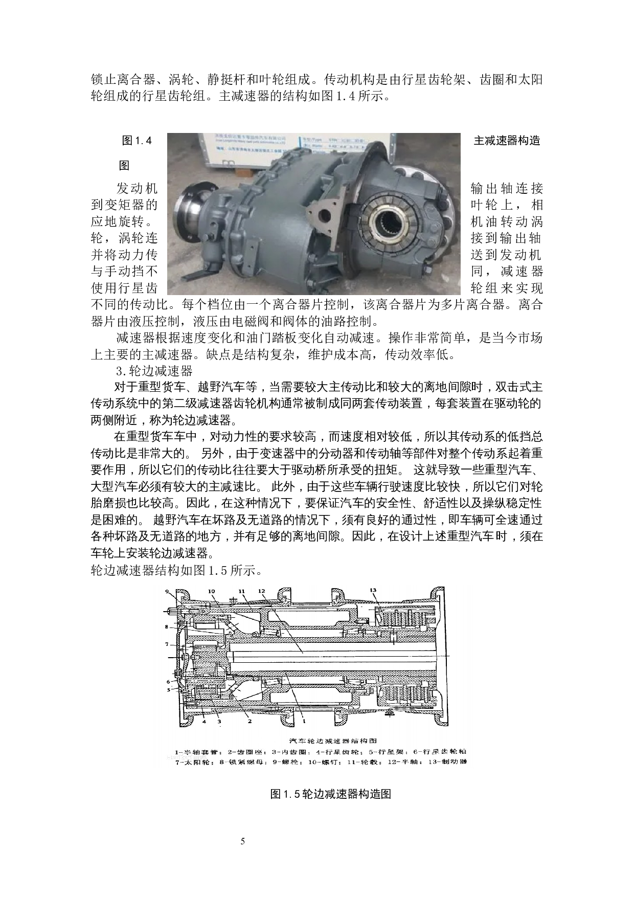 重型货车减速器设计-13171字.docx 第9页