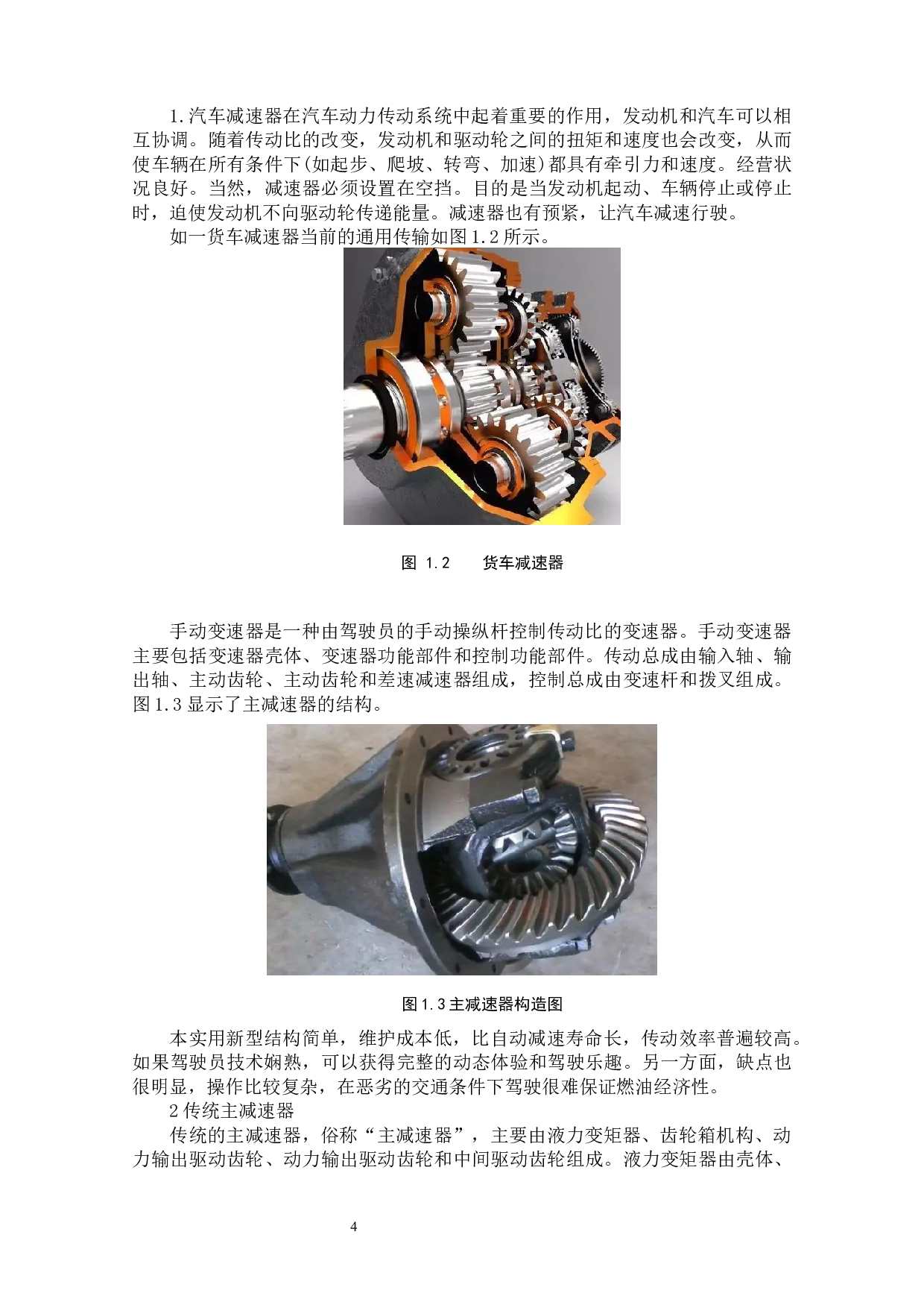 重型货车减速器设计-13171字.docx 第8页