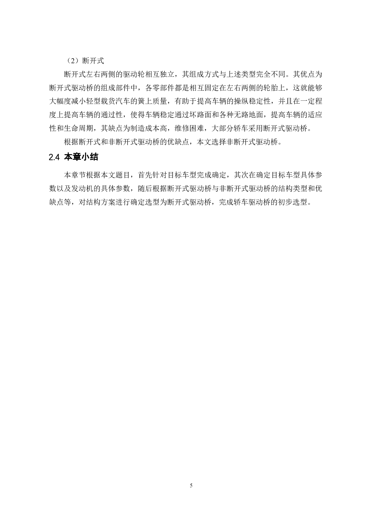 轻型货车驱动桥设计-14934字.pdf 第9页