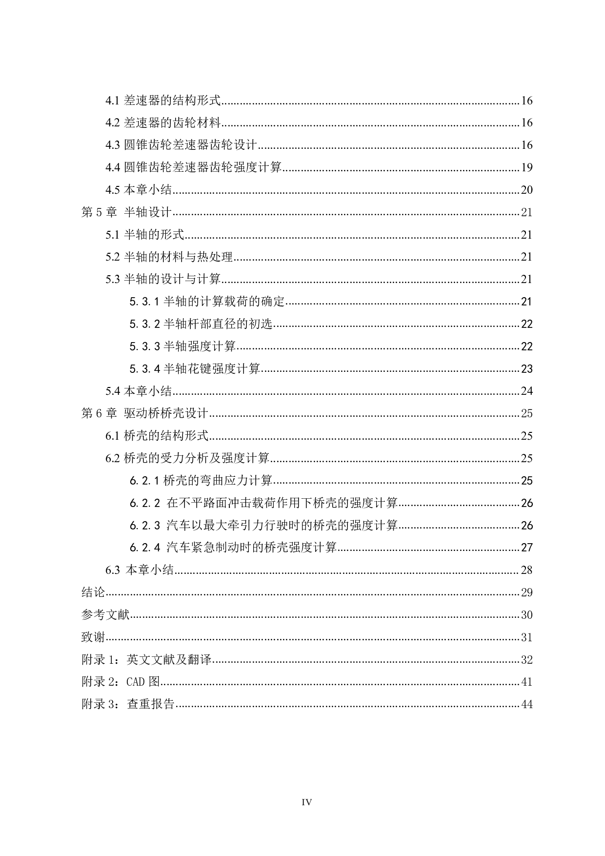 轻型货车驱动桥设计-14934字.pdf 第4页