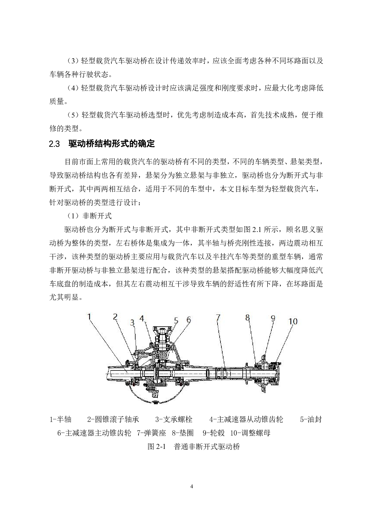 轻型货车驱动桥设计-14934字.pdf 第8页
