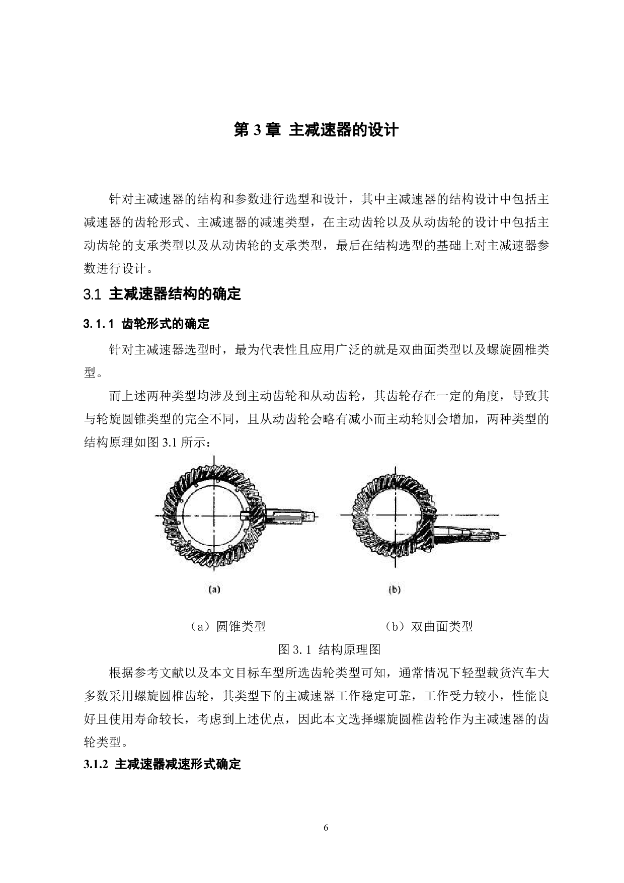 轻型货车驱动桥设计-14934字.pdf 第10页