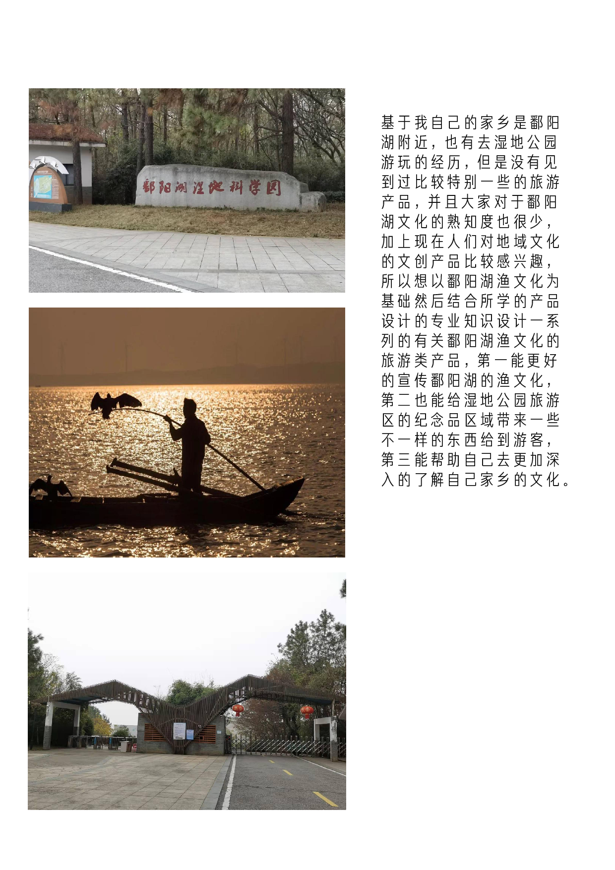 基于鄱阳湖生态文化的旅游产品设计-5664字.pdf 第8页
