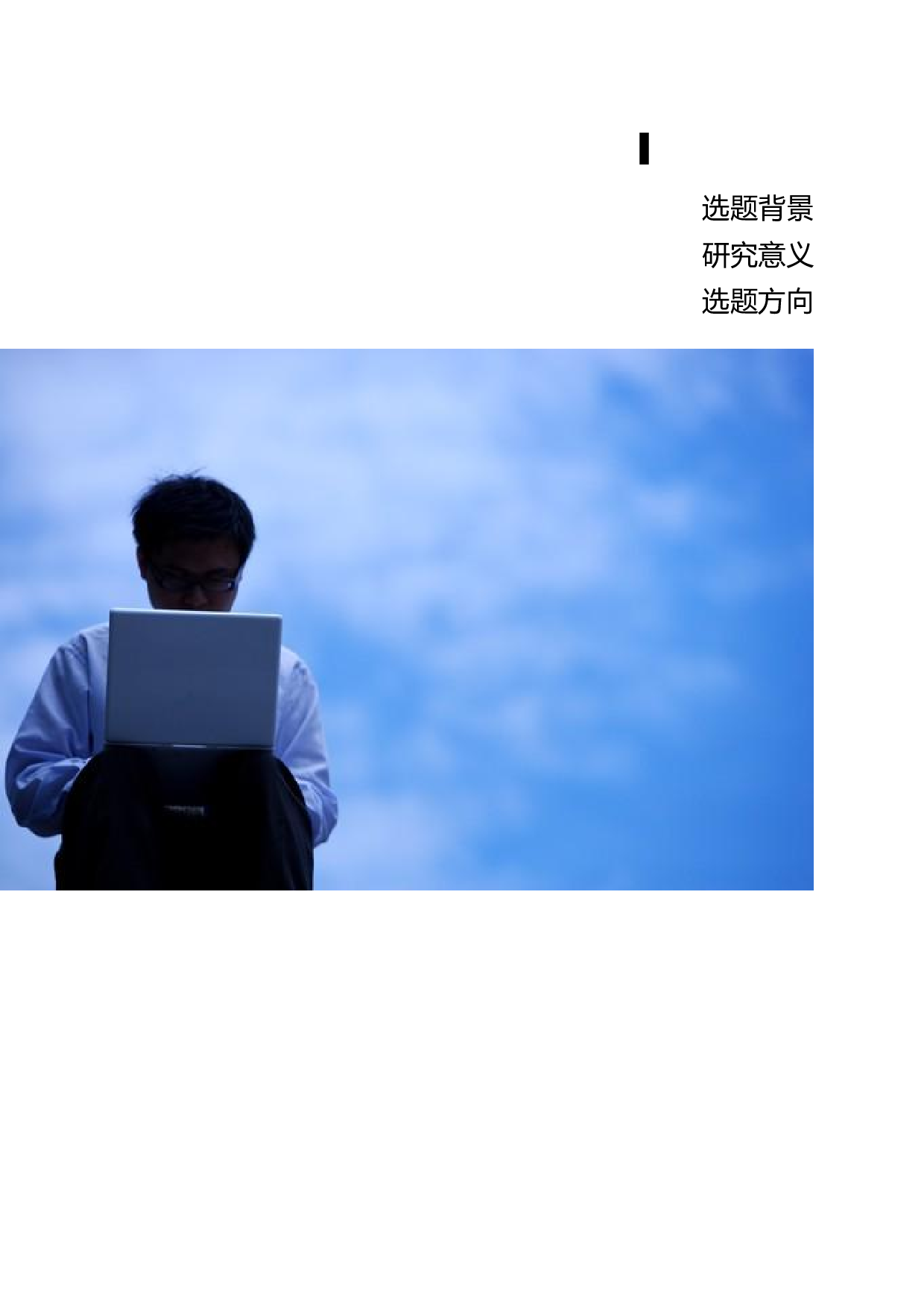 基于鄱阳湖生态文化的旅游产品设计-5664字.pdf 第7页