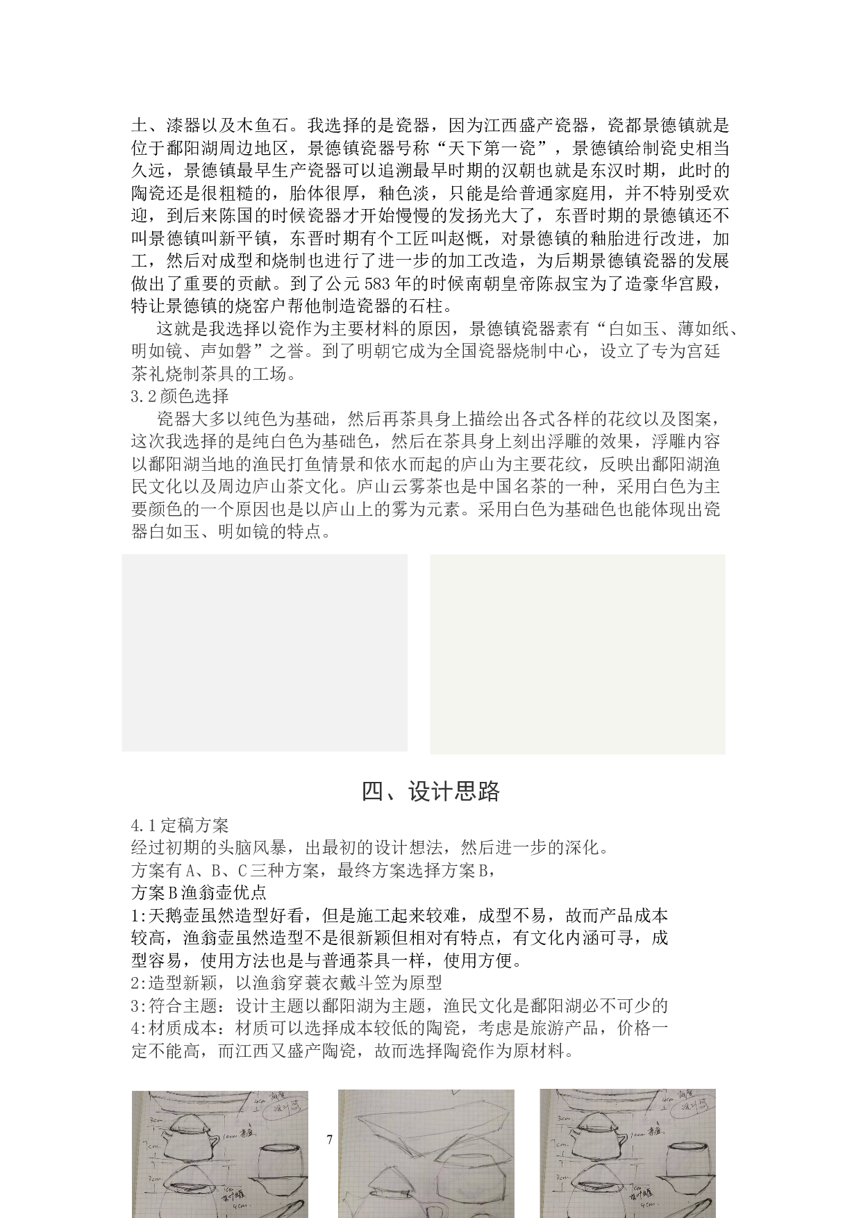 基于鄱阳湖生态文化的旅游产品设计-5330字.docx 第5页