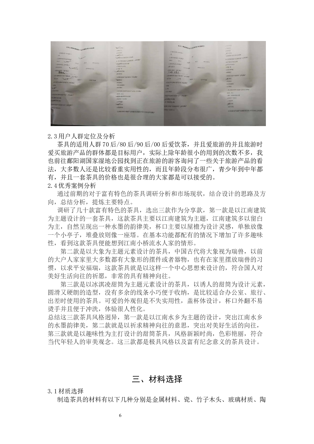 基于鄱阳湖生态文化的旅游产品设计-5330字.docx 第4页