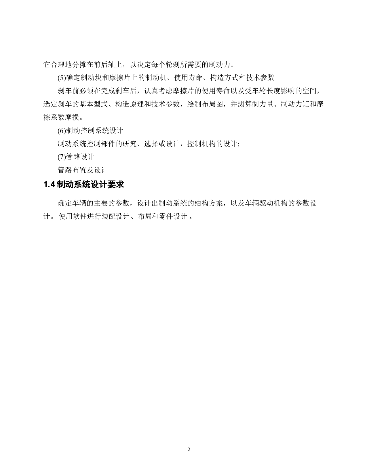 轻型货车制动系统结构设计-21071字.pdf 第7页