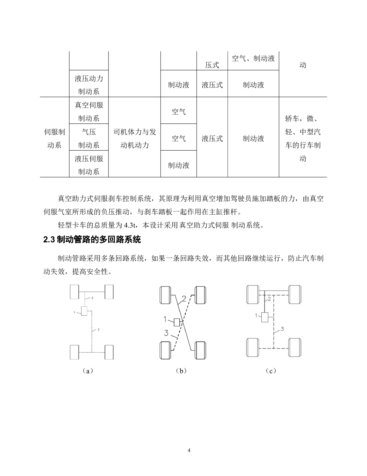 轻型货车制动系统结构设计-21071字.pdf 第9页