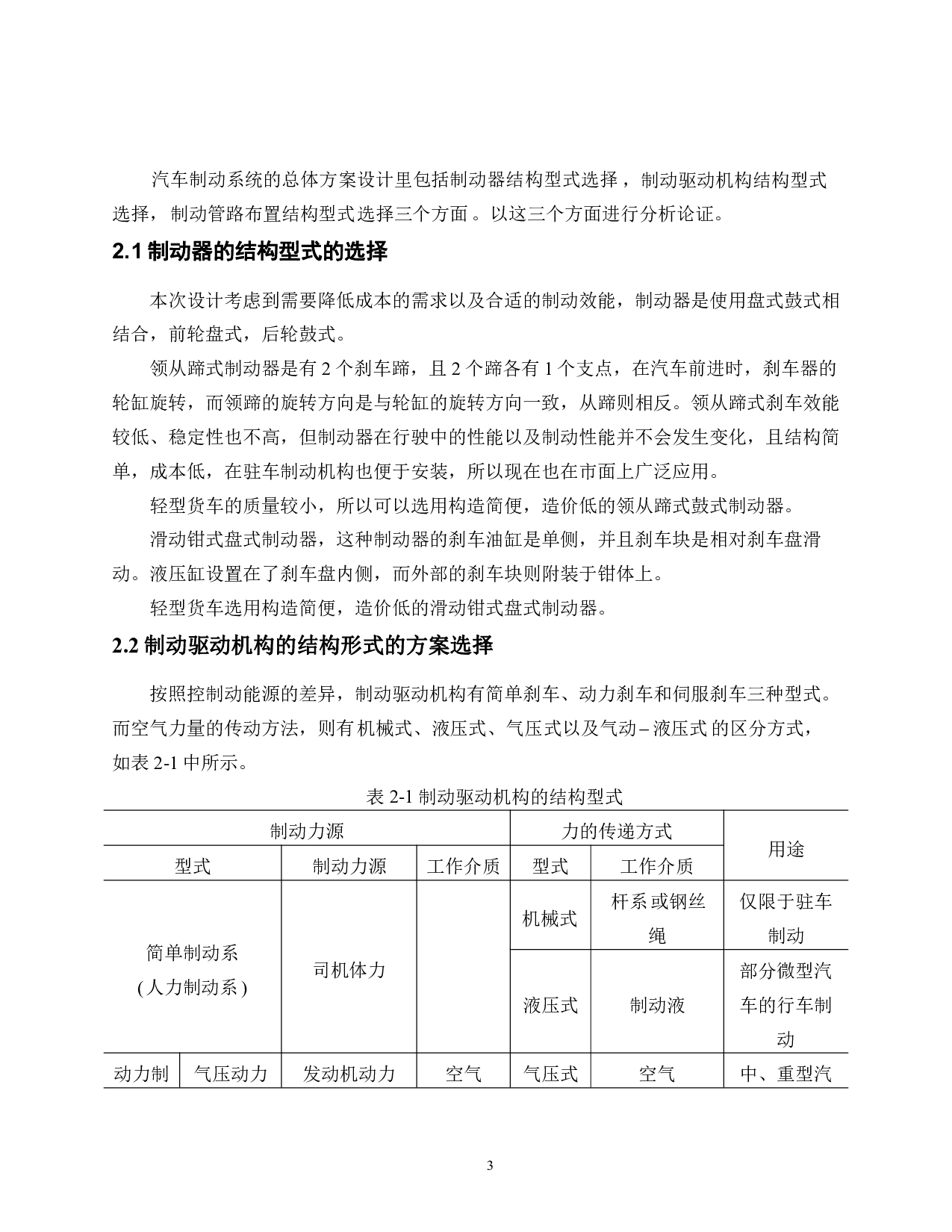 轻型货车制动系统结构设计-21071字.pdf 第8页