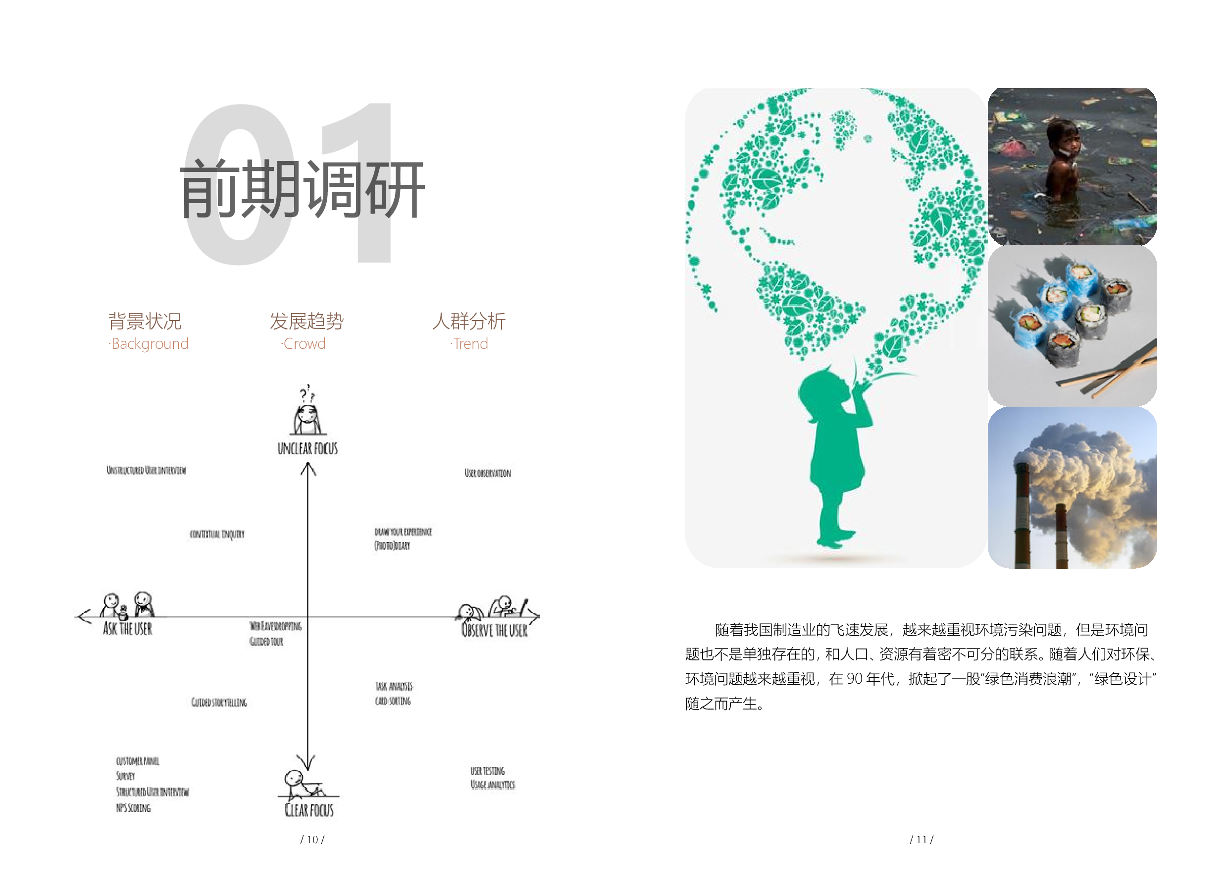 基于绿色设计下的儿童餐具设计-12725字.pdf 第4页