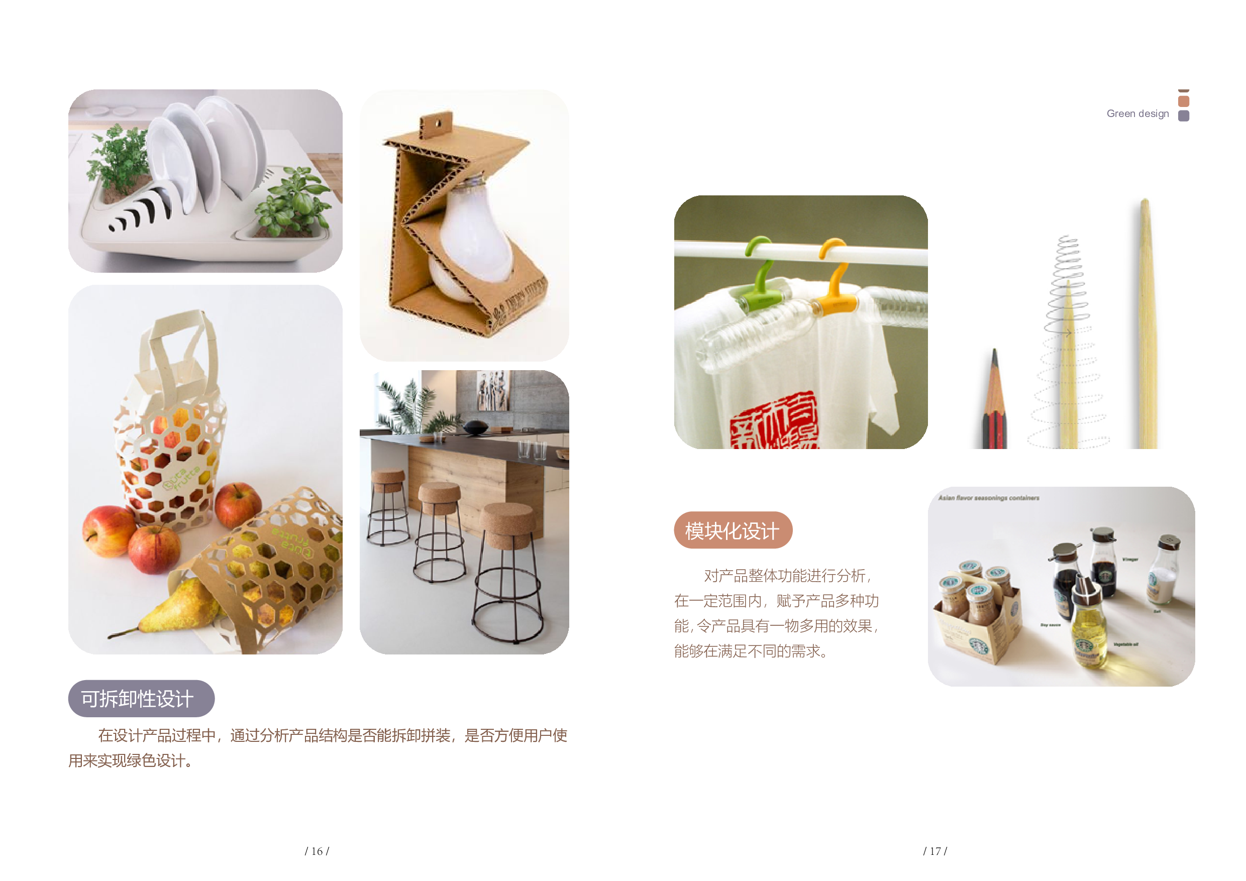 基于绿色设计下的儿童餐具设计-12725字.pdf 第7页