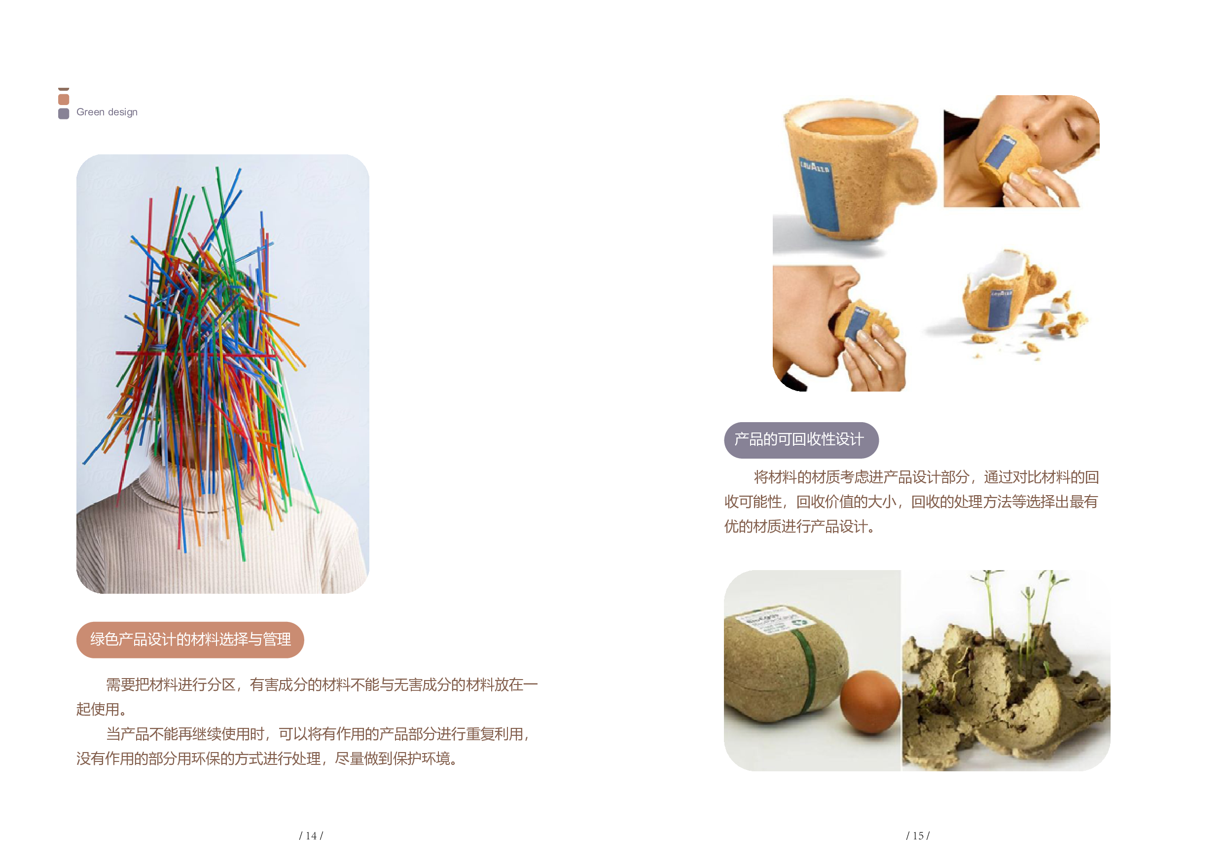 基于绿色设计下的儿童餐具设计-12725字.pdf 第6页