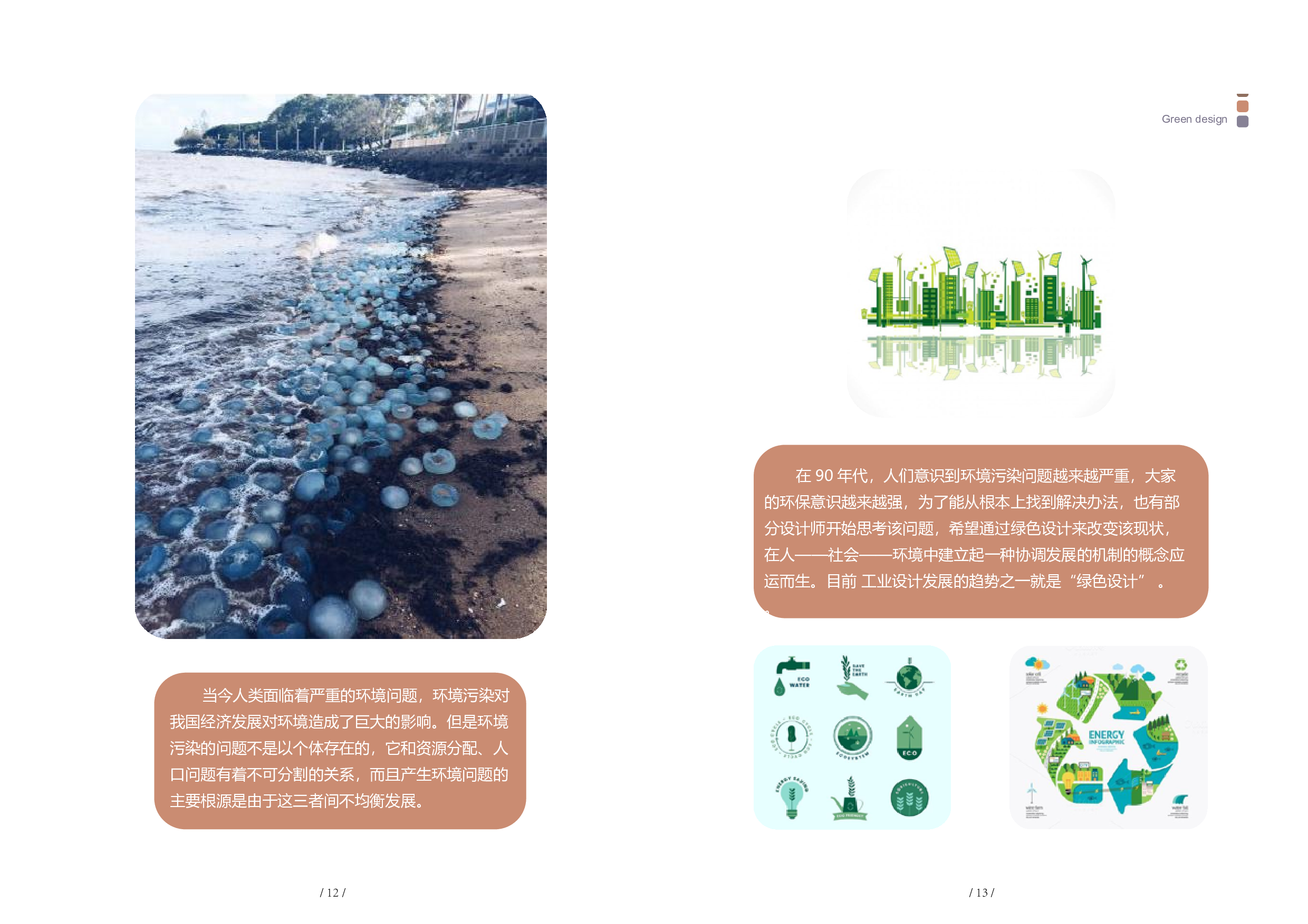 基于绿色设计下的儿童餐具设计-12725字.pdf 第5页