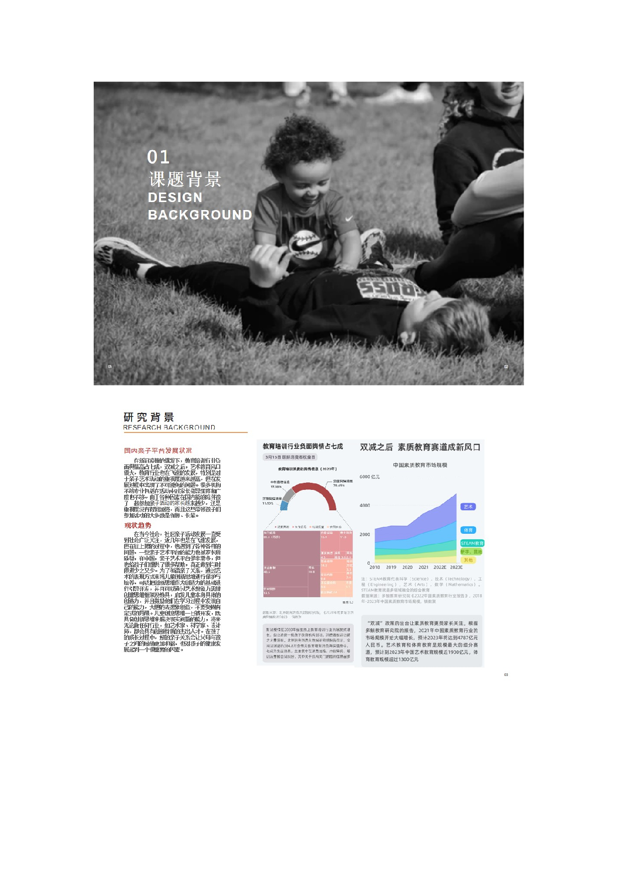 基于社区亲子平台服务设计以假日宝贝中心平台为例-5306字.doc 第2页