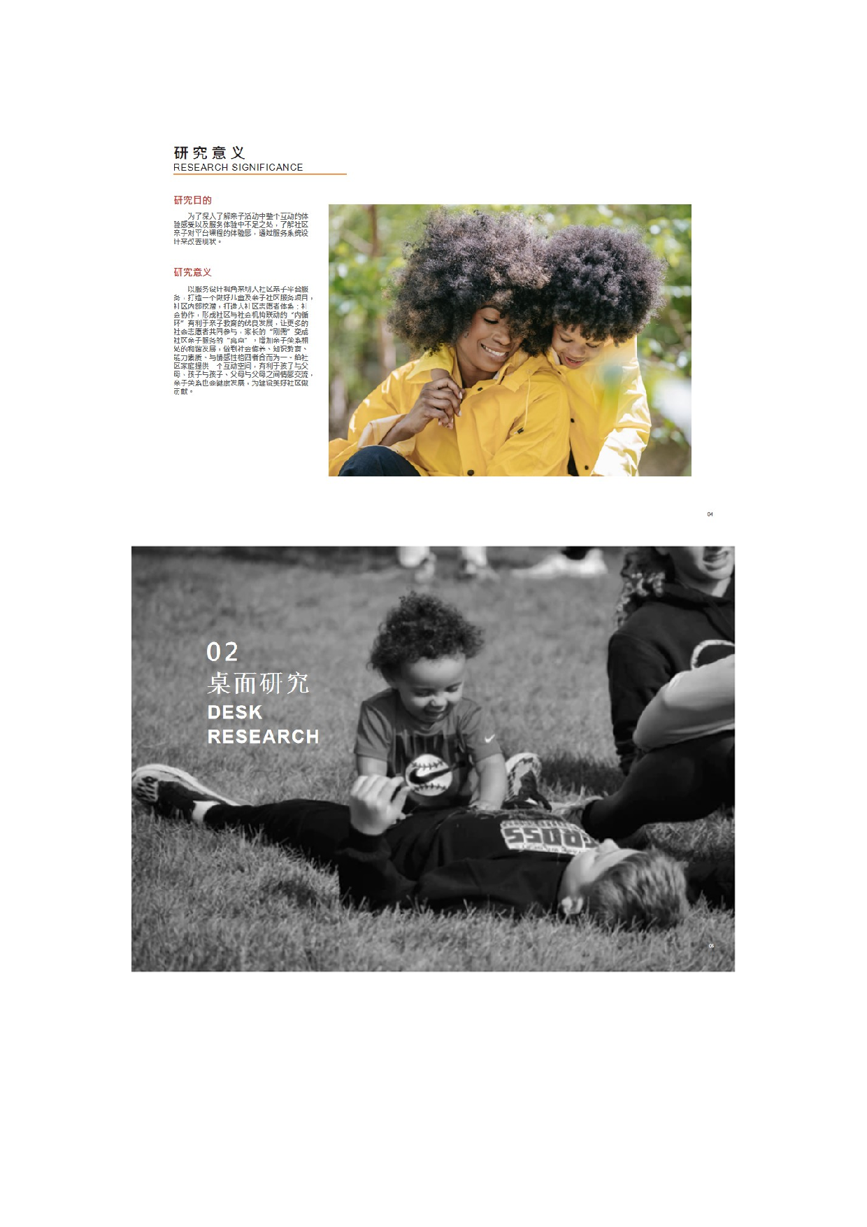 基于社区亲子平台服务设计以假日宝贝中心平台为例-5306字.doc 第3页